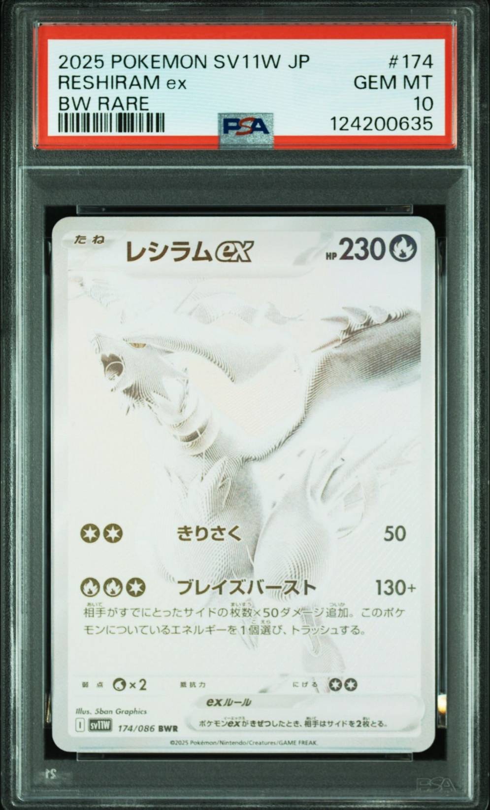 レシラムex BWR [SV11W 174/086](拡張パック「ホワイトフレア」)