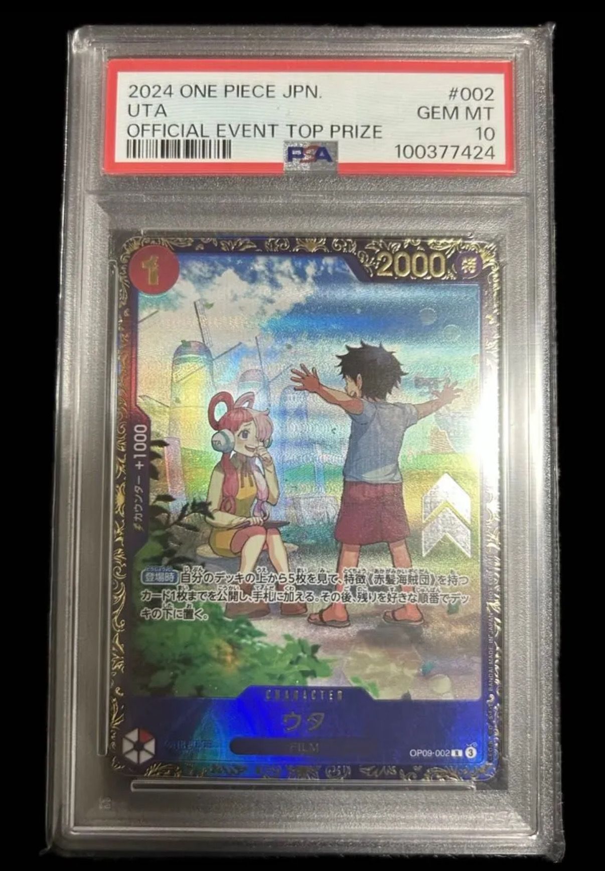 ウタ R [OP09-002](プロモーションカード「フラッグシップバトル 優勝記念品」)