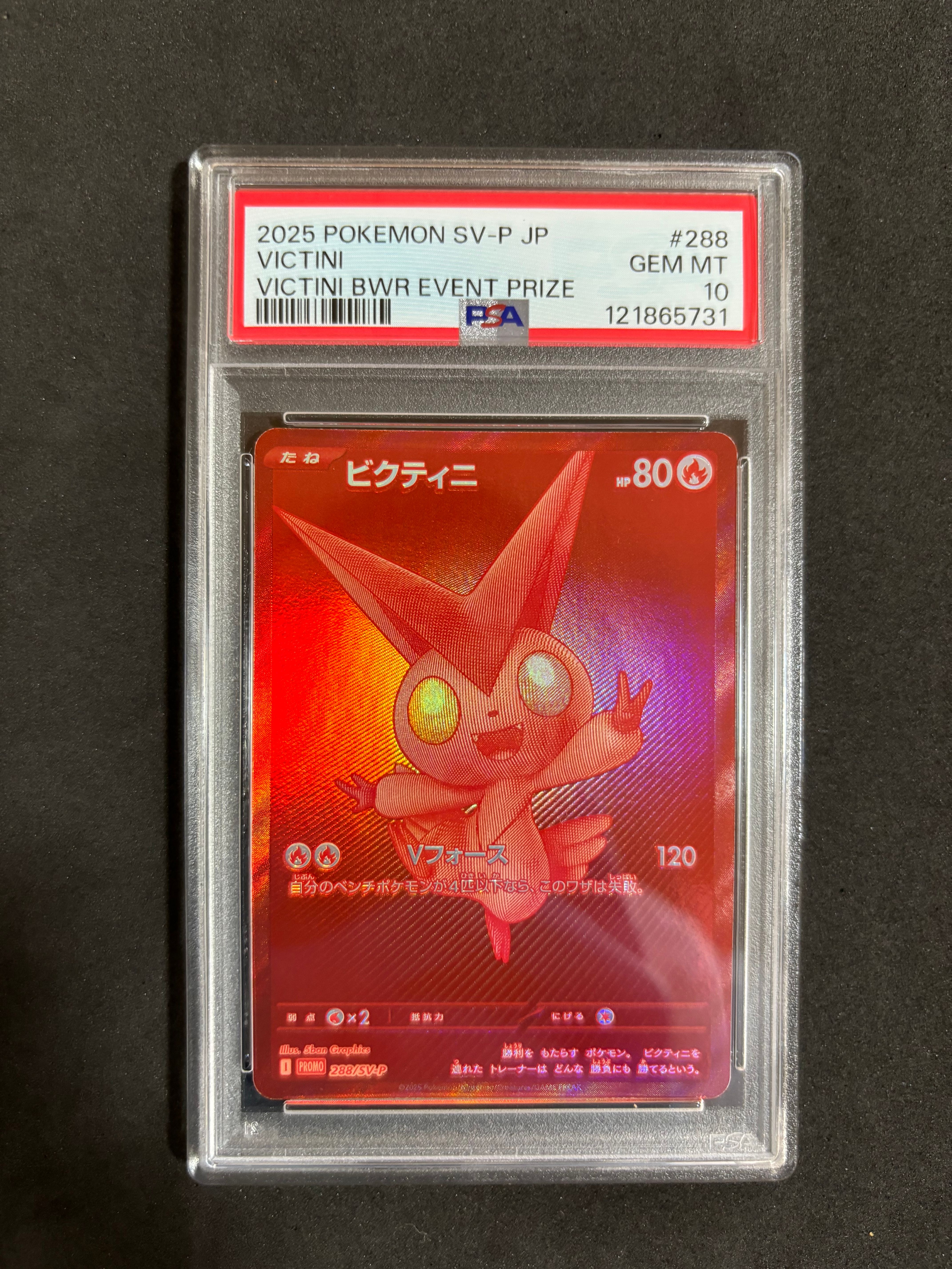 ビクティニ P [SV-P 288](プロモーションカード「ビクティニBWR争奪戦 上位賞 / おうちでブラックボルト・ホワイトフレア デッキ構築戦キャンペーン)