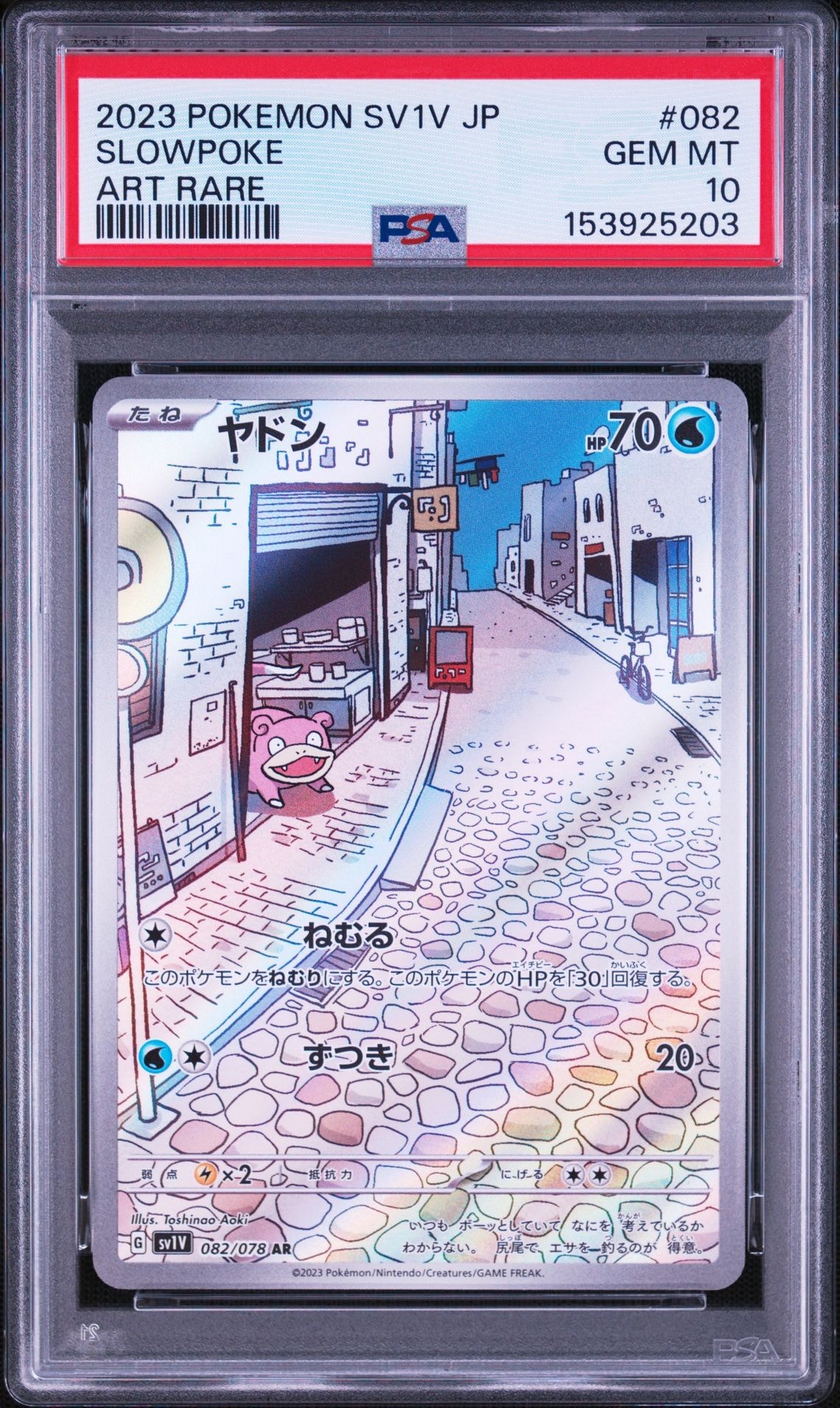 ヤドン AR[SV1V 082/078](スカーレット＆バイオレット 拡張パック
