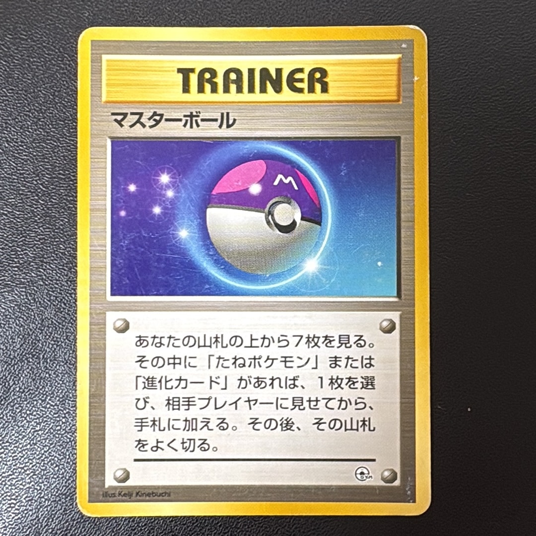 マスターボール : 旧裏 [PMCG-GYM3](ポケモンジム第3弾「ヤマブキシティジム ナツメ」)