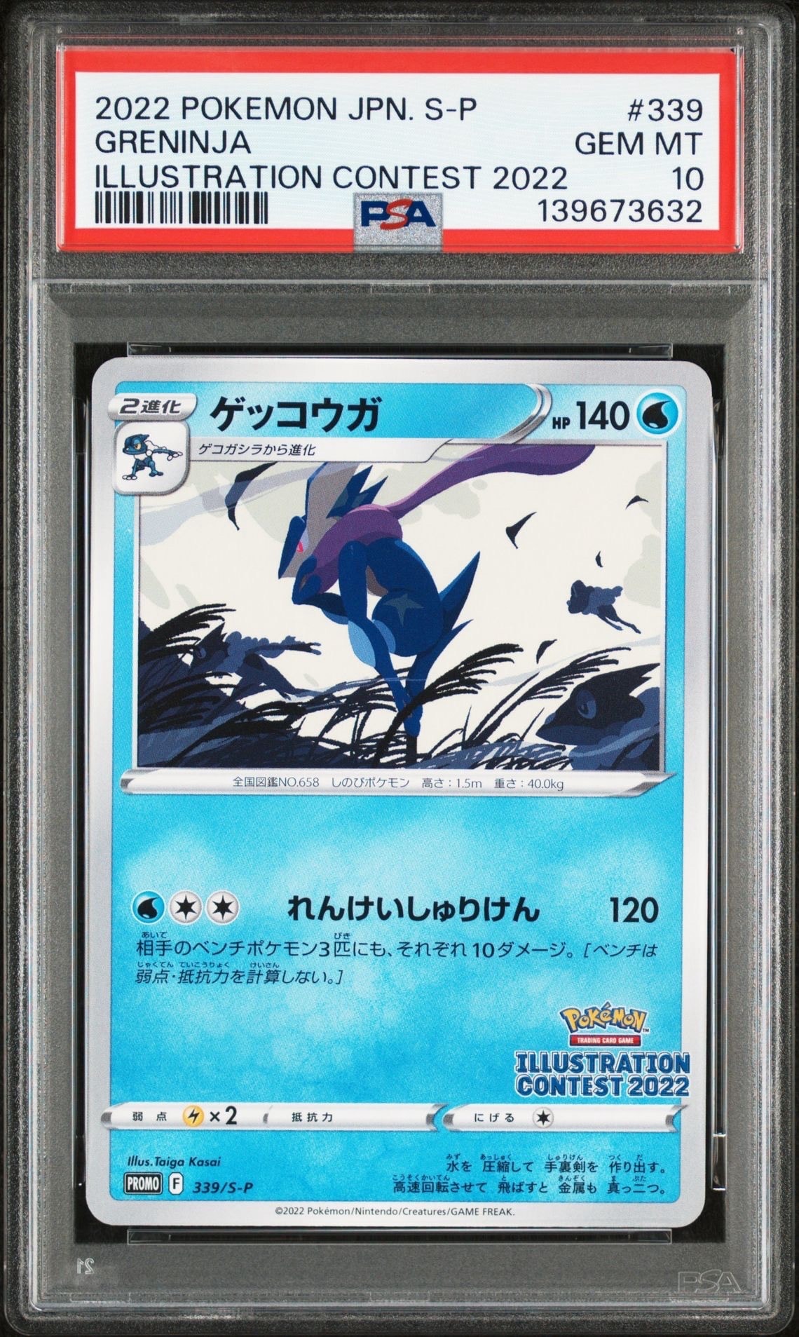 ゲッコウガ プロモ[PROMO339 S-P](プロモーションカード「ポケモンセンター・ポケモンストア・ポケモンセンターオンライン2000円以上購入特典」)