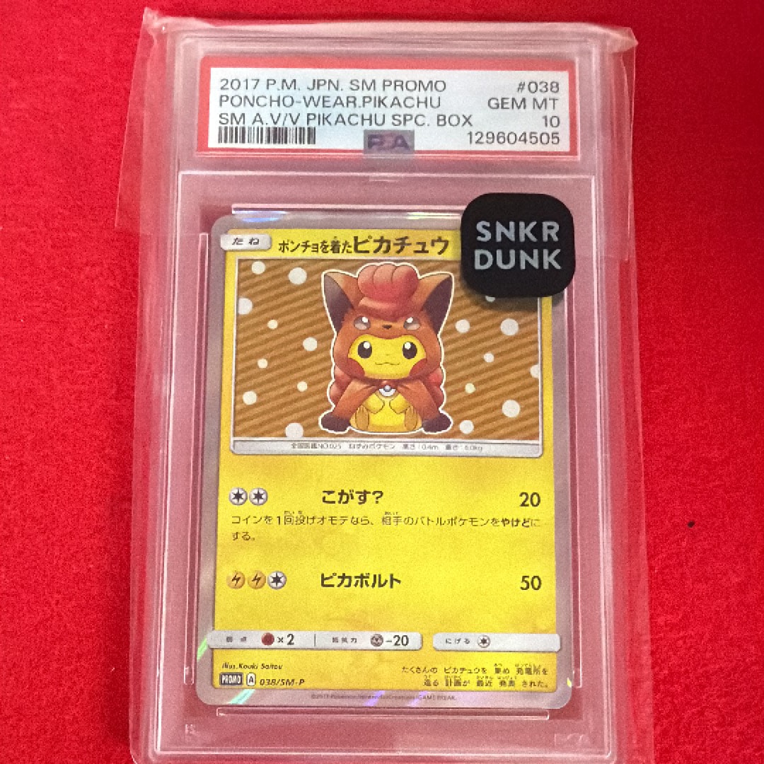 ポンチョを着たピカチュウ: プロモ[SM-P 038](プロモーションカード