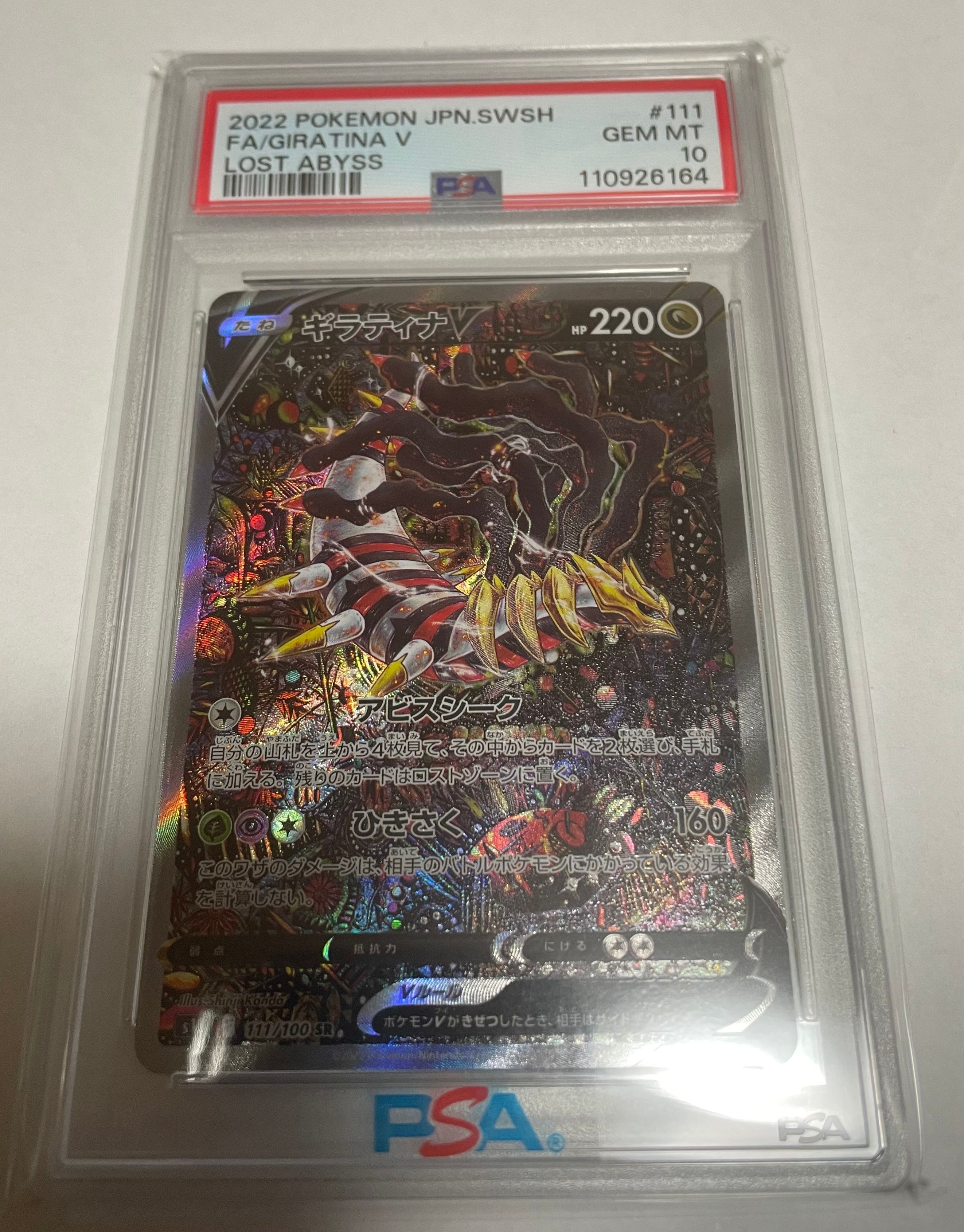 ギラティナV SR: SA[S11 111/100](拡張パック「ロストアビス」)