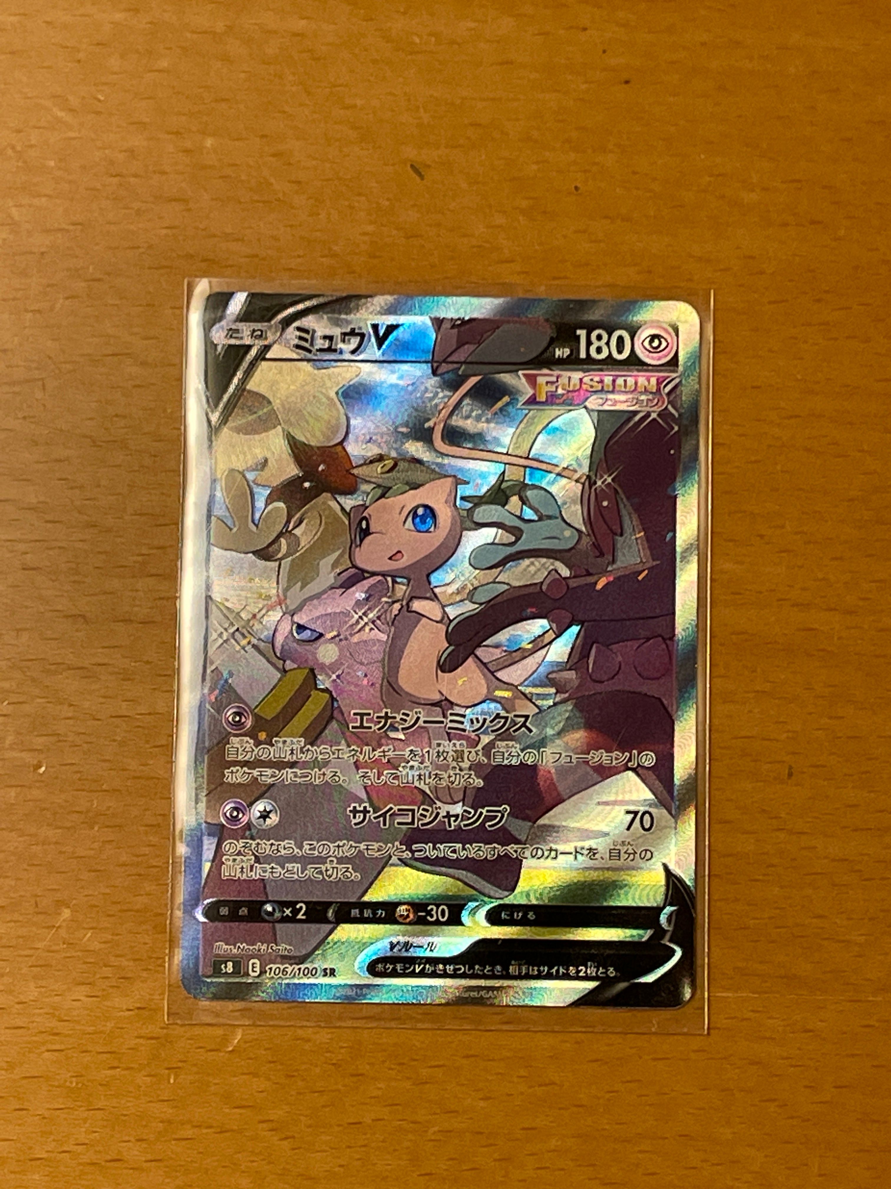 ミュウV SR: SA[S8 106/100](拡張パック「フュージョンアーツ」)