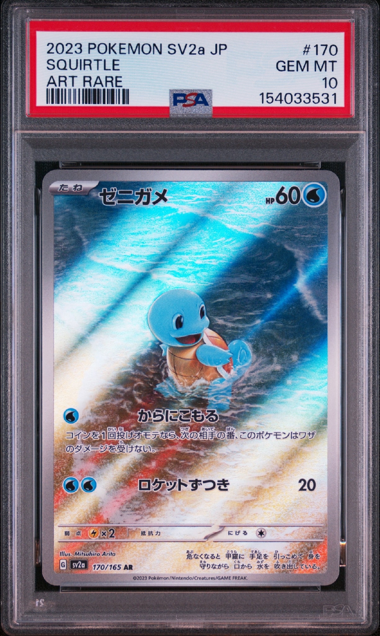 ゼニガメ AR[SV2a 170/165](強化拡張パック「ポケモンカード151」)通販