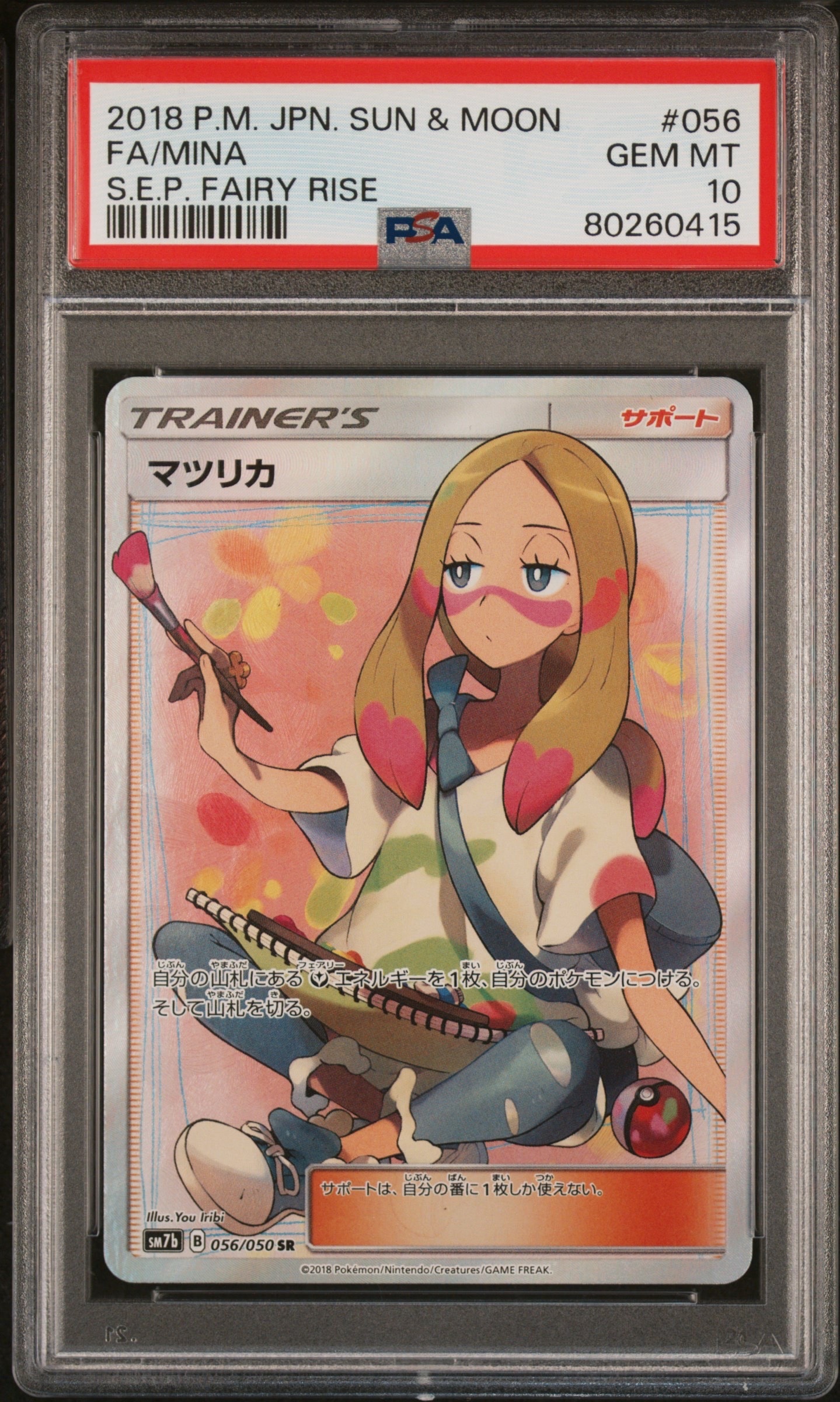 マツリカ SR[SM7b 056/050](強化拡張パック「フェアリーライズ」)