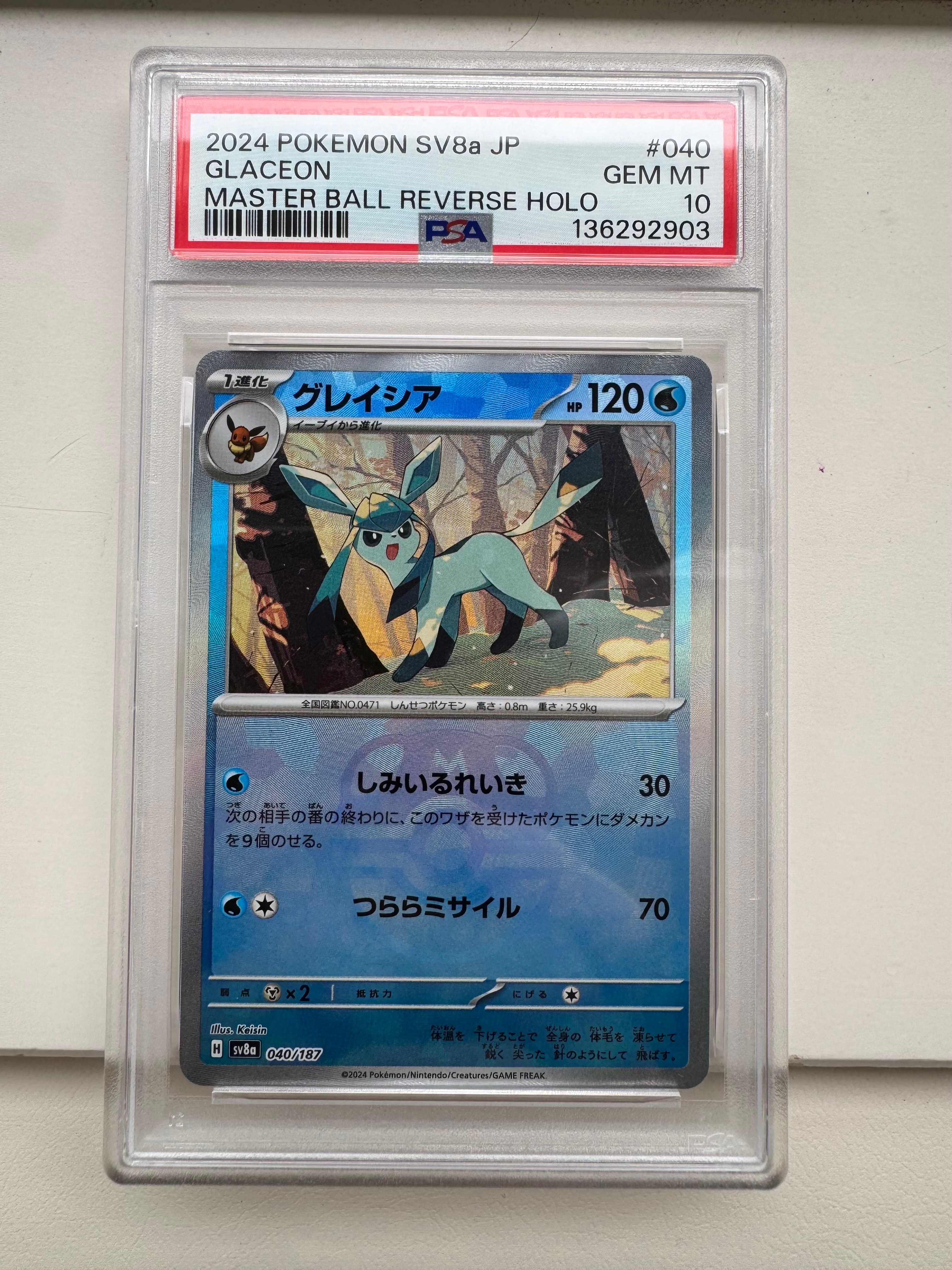 ✨️PSA10✨️ グレイシア 【マスタボールミラー】 （SV8a） 040/187 グレイシア :マスターボールミラー [SV8a 040/187](ハイクラスパック