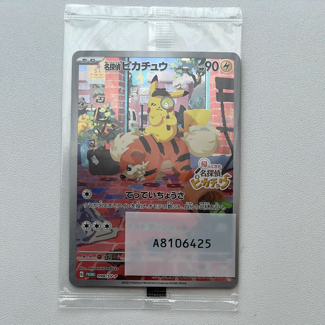 名探偵ピカチュウ: プロモ [SV-P 098](プロモーションカード「SV-P」)