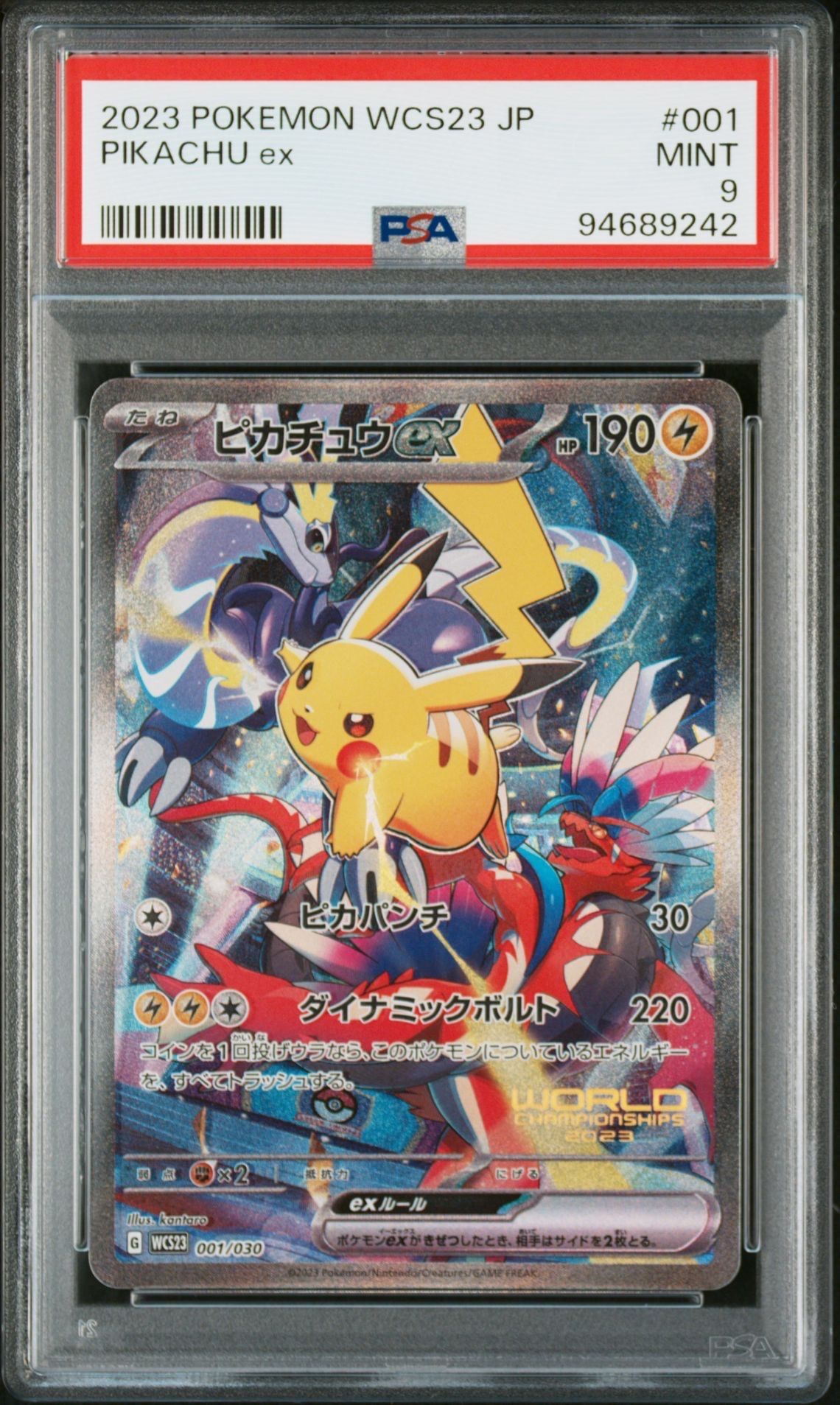 ピカチュウex [WCS23 001/030](ポケモンワールドチャンピオンシップス2023横浜 記念デッキ「ピカチュウ」)