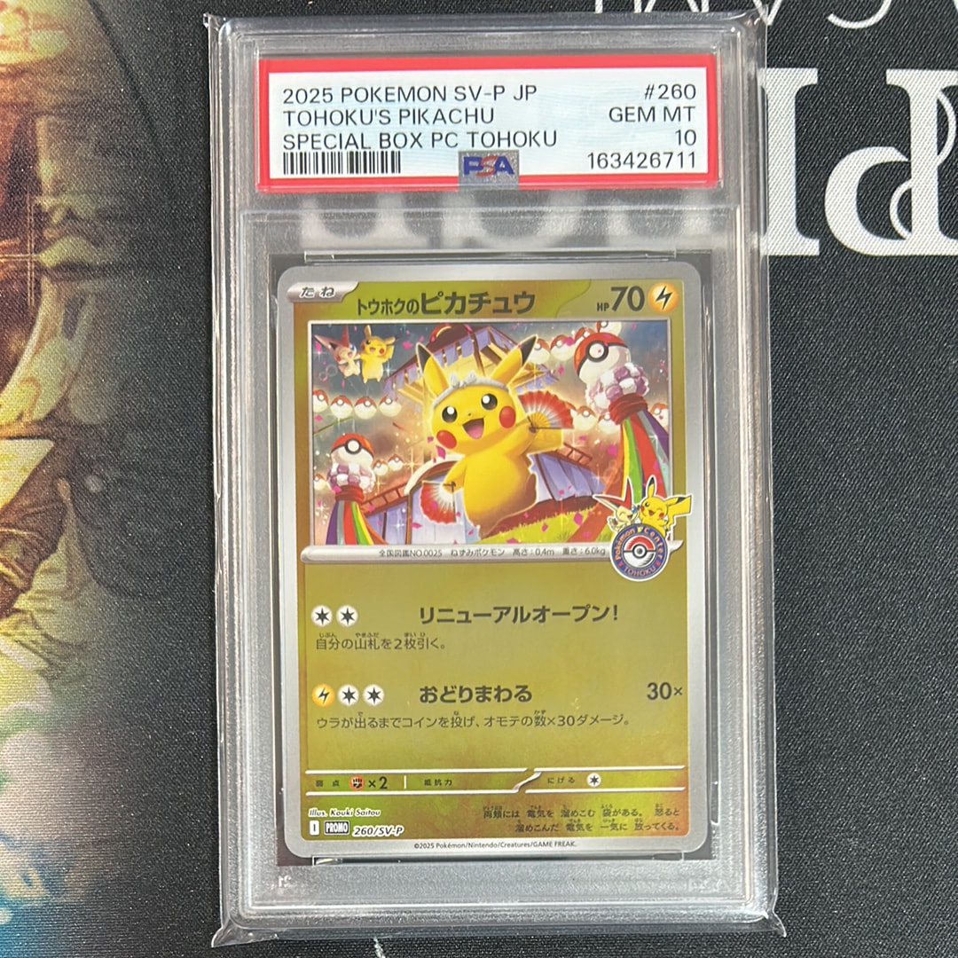 トウホクのピカチュウ P [SV-P 260](スペシャルBOX「ポケモンセンター
