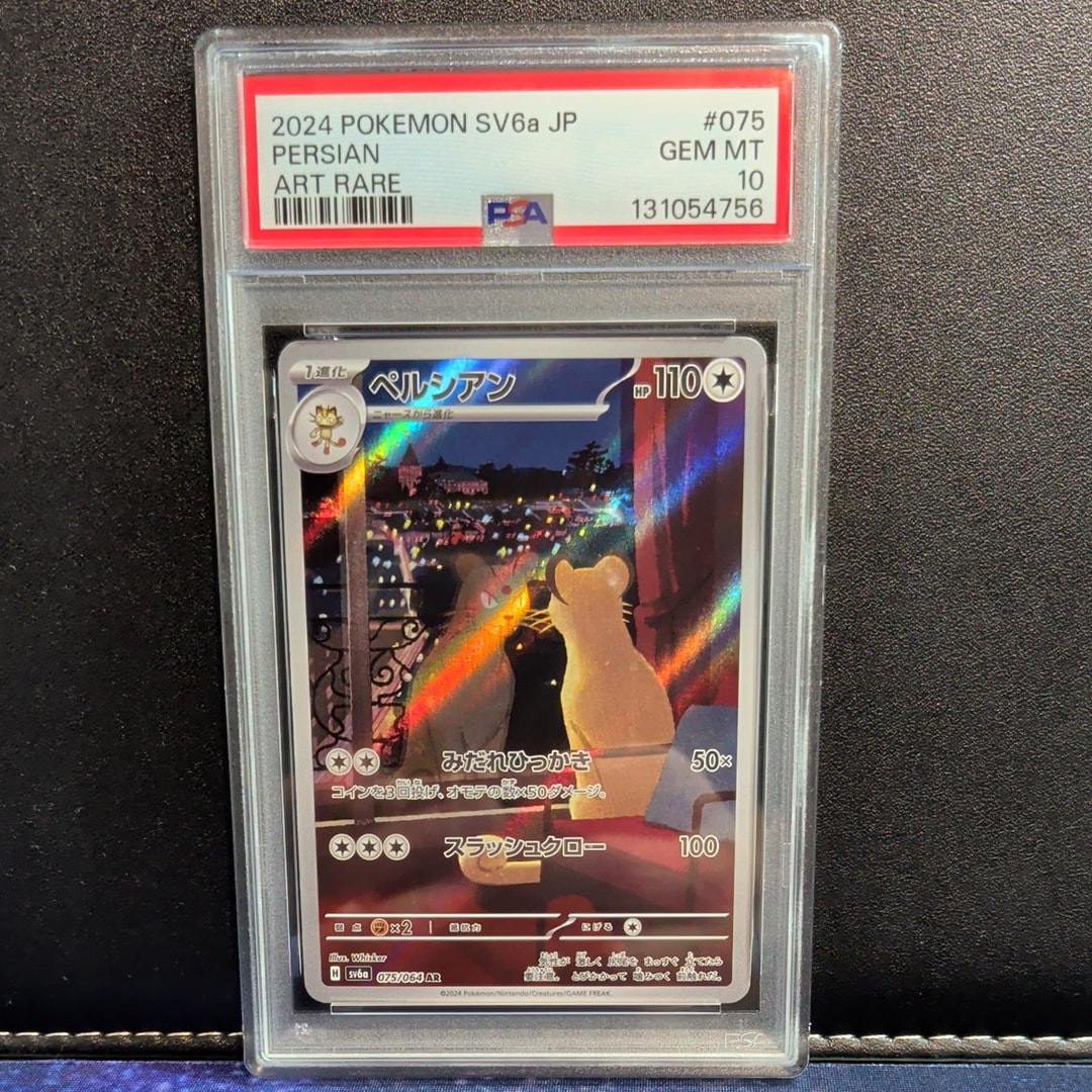 ペルシアン AR [SV6a 075/064](強化拡張パック「ナイトワンダラー」)