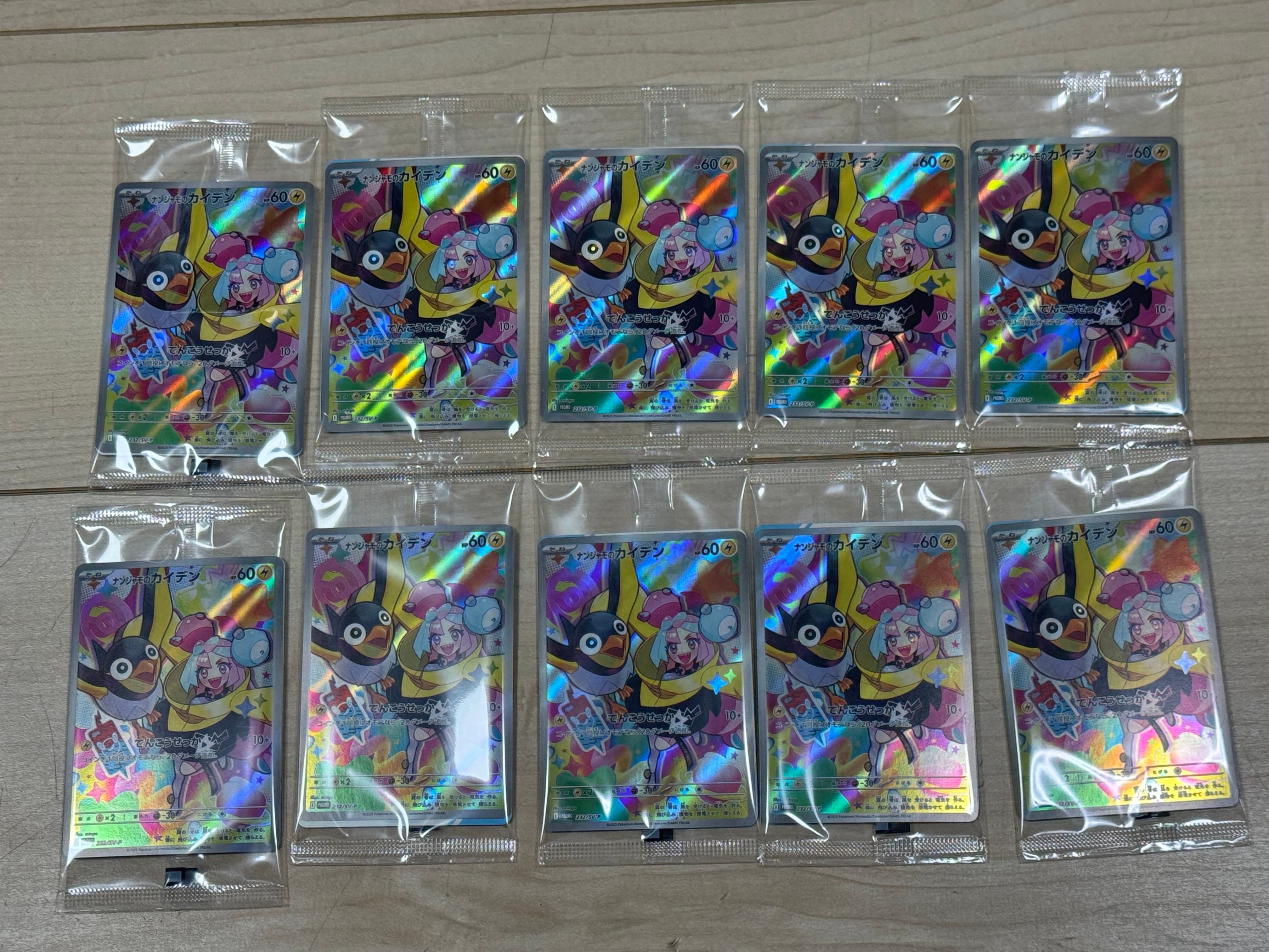 ナンジャモのカイデン P [SV-P 232](プロモーションカード「拡張パック バトルパートナーズ Box購入キャンペーン」)
