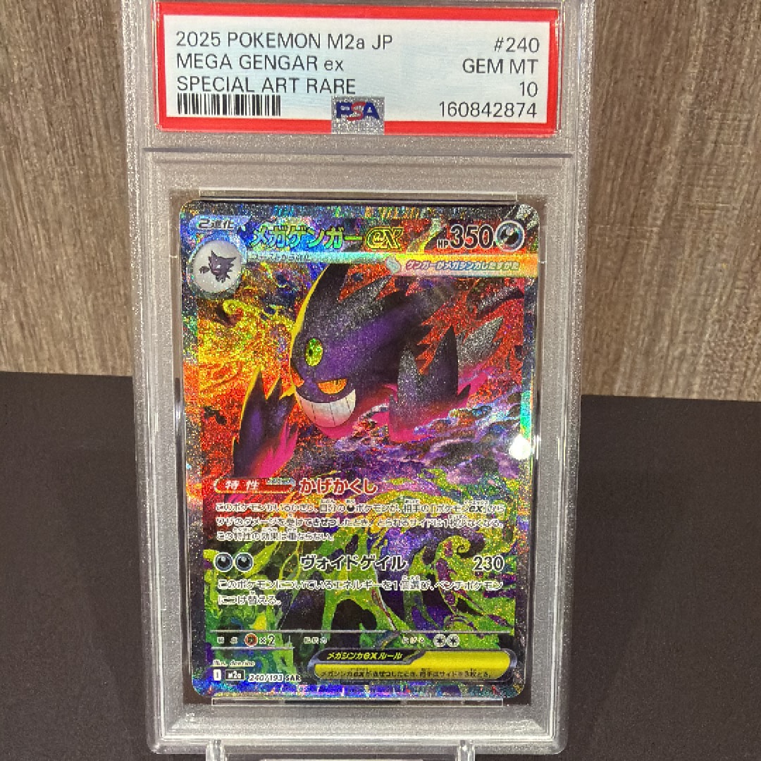 メガゲンガーex SAR [M2a 240/193](ハイクラスパック「MEGAドリームex」)