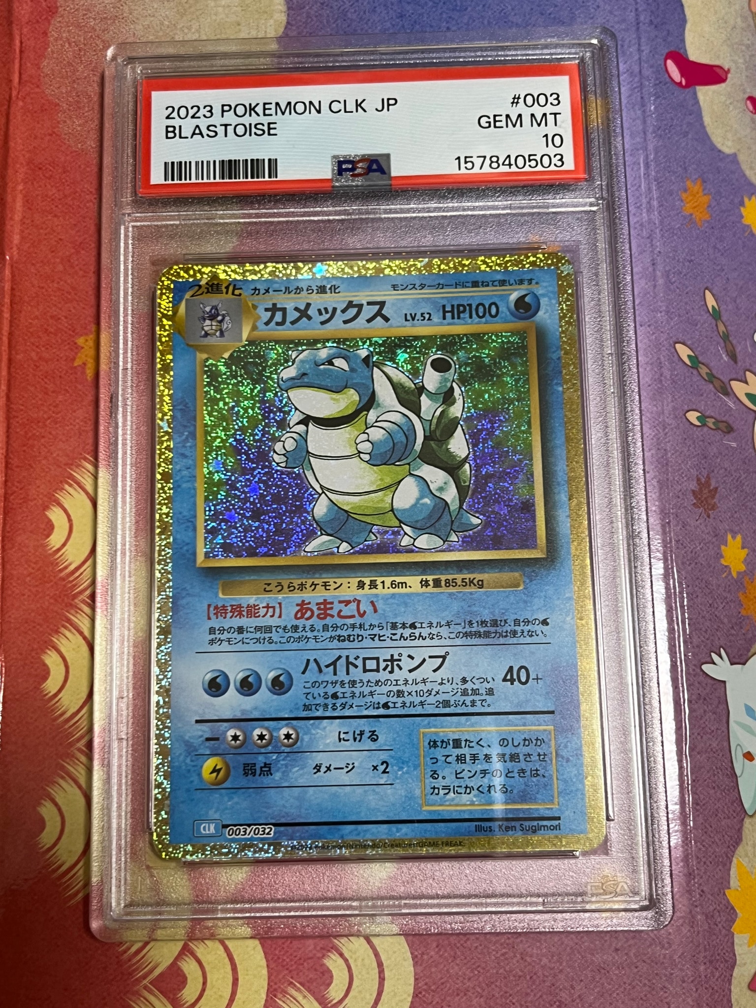 PSA9】カメックス [CLK 003/032](ポケモンカードゲーム Classic) 1枚の
