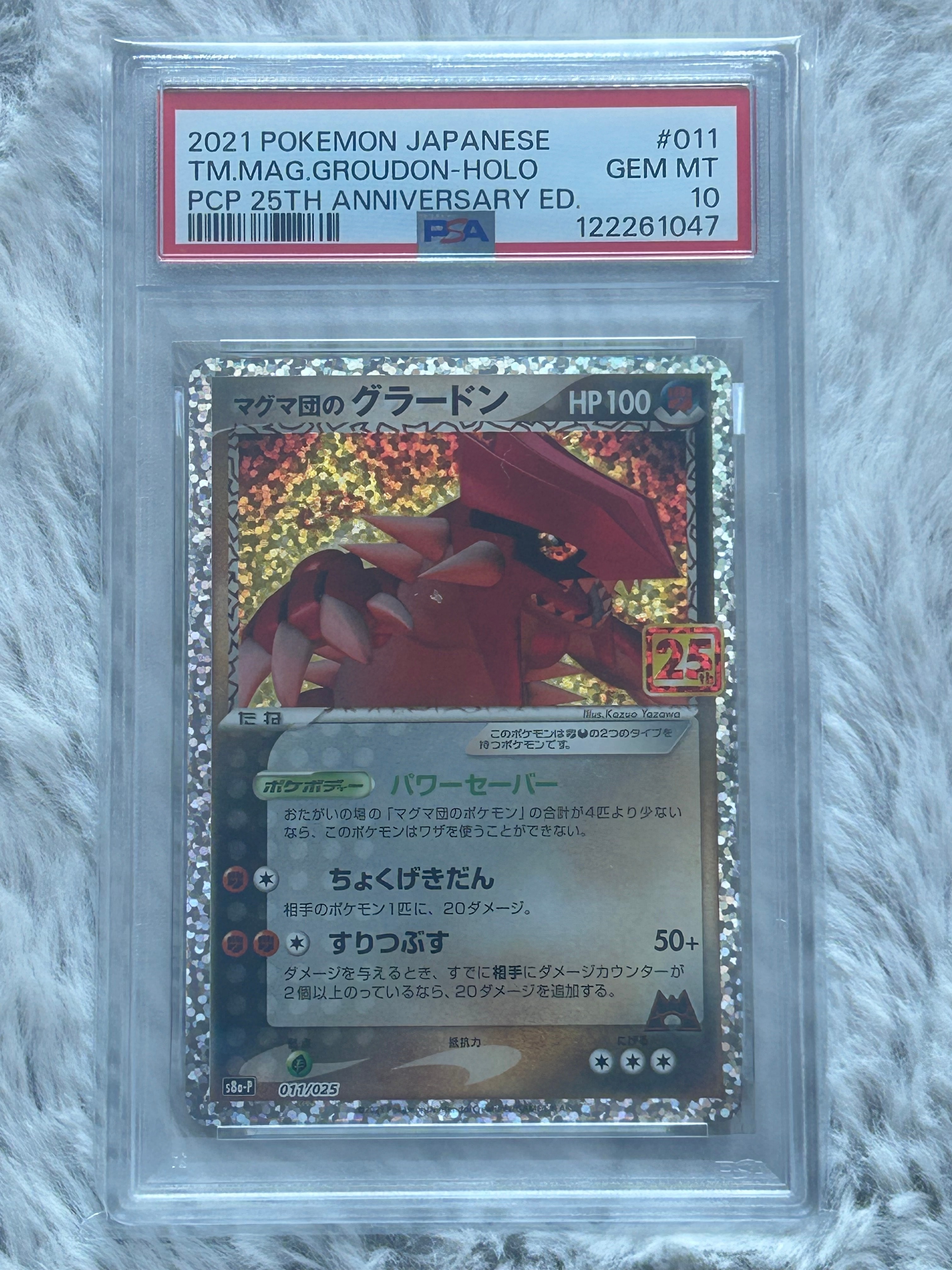 マグマ団のグラードン: プロモ [S8a-P 011/025](プロモカードパック 25th ANNIVERSARY edition)