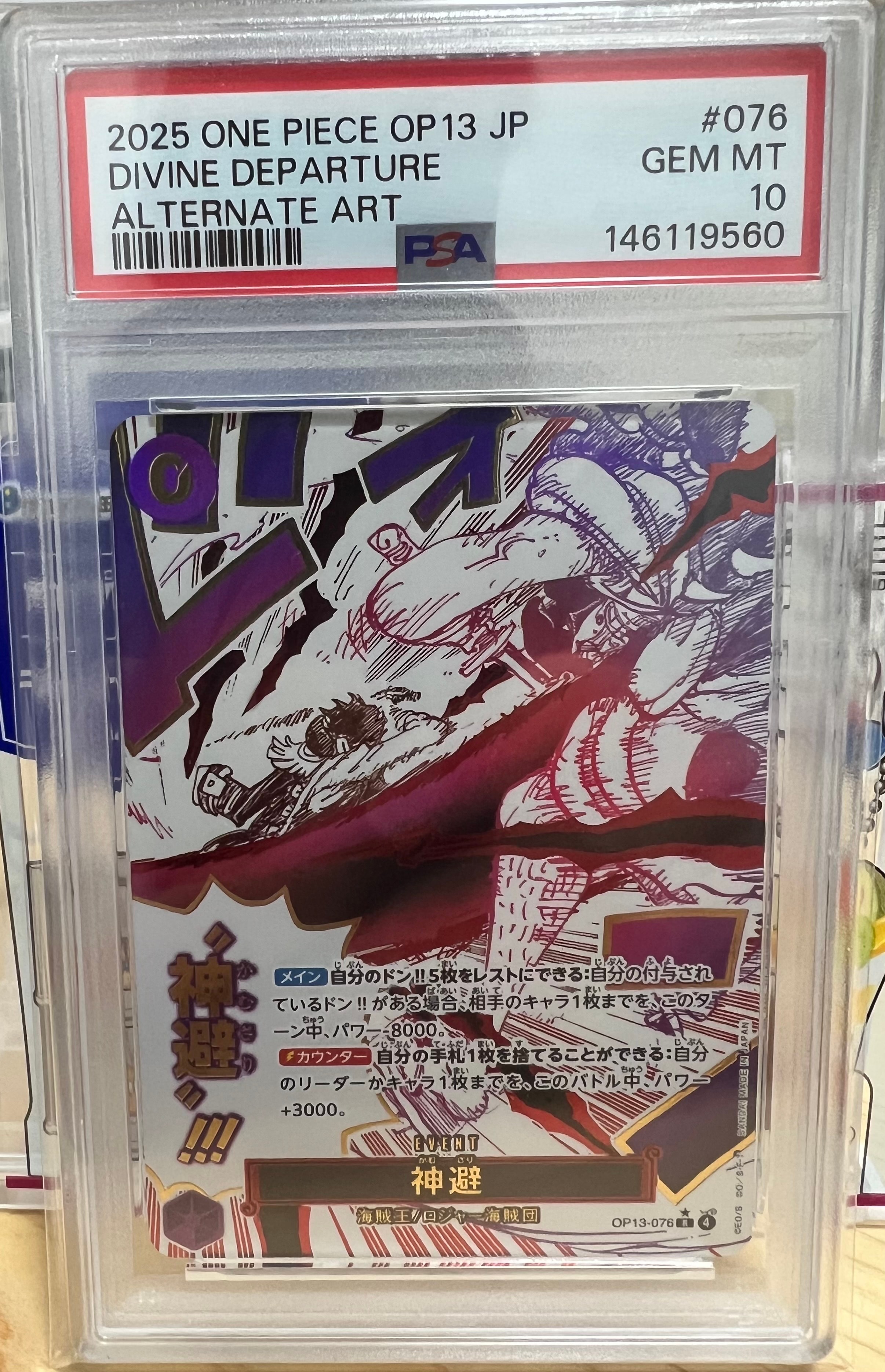 神避 R-P [OP13-076](ブースターパック「受け継がれる意志」)