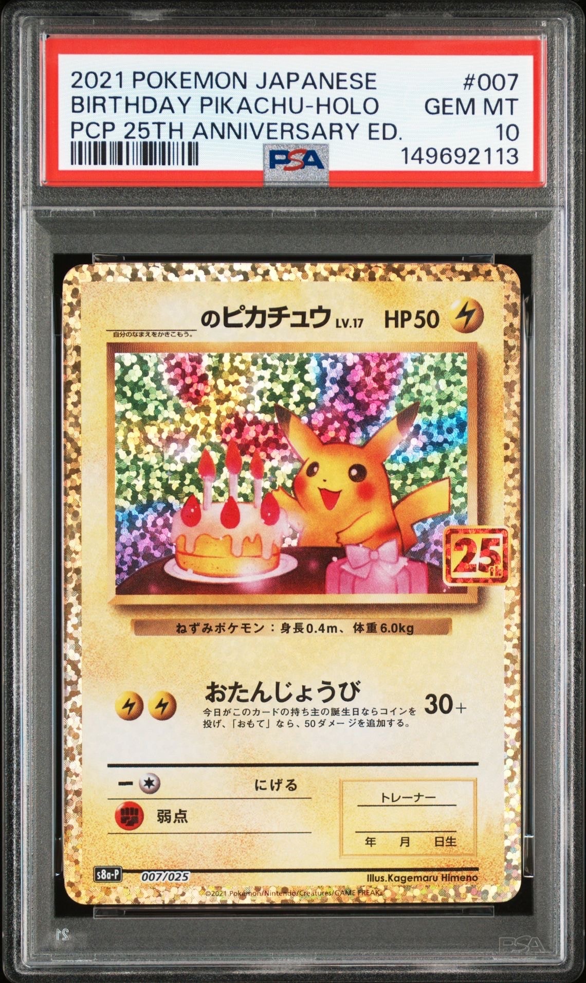 PSA10】_のピカチュウ: プロモ (お誕生日ピカチュウ) [S8a-P 007/025