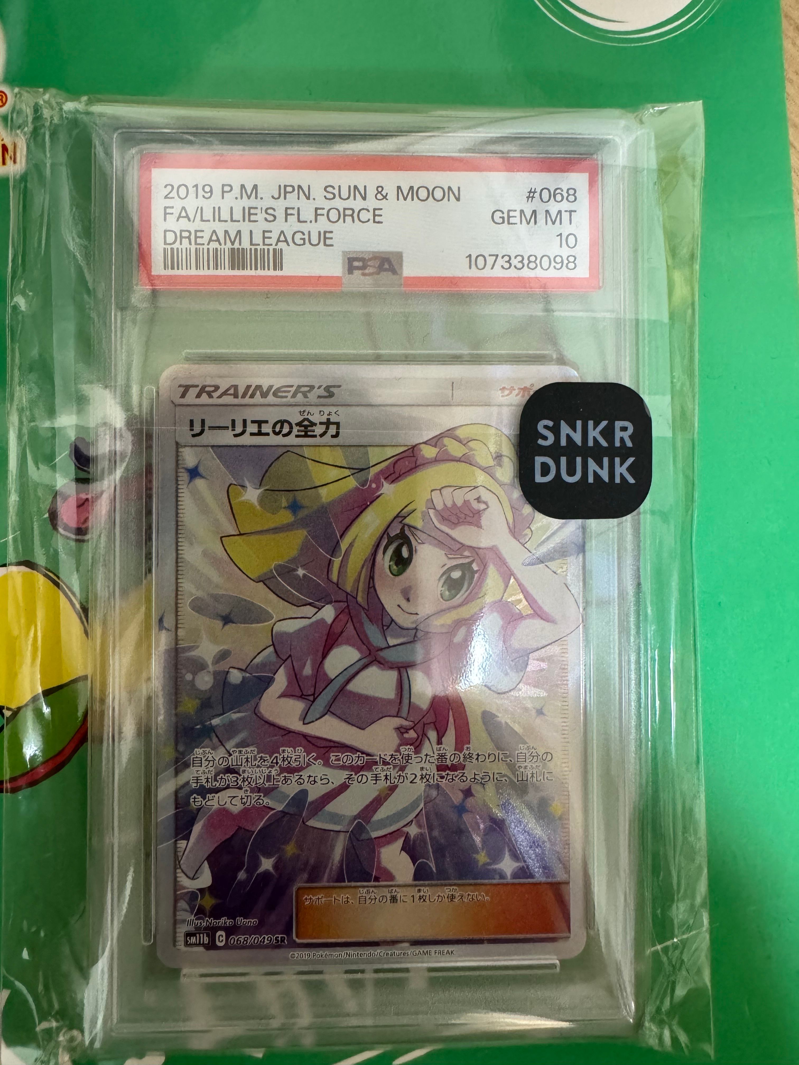 リーリエの全力 SR[SM11b 068/049](強化拡張パック「ドリームリーグ」)