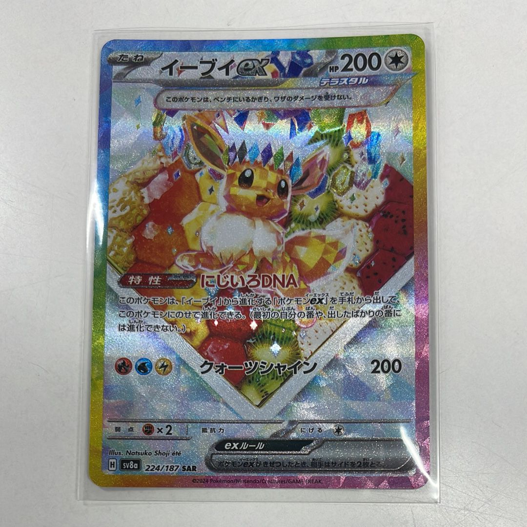 イーブイex SAR [SV8a 224/187](ハイクラスパック「テラスタルフェスex」)
