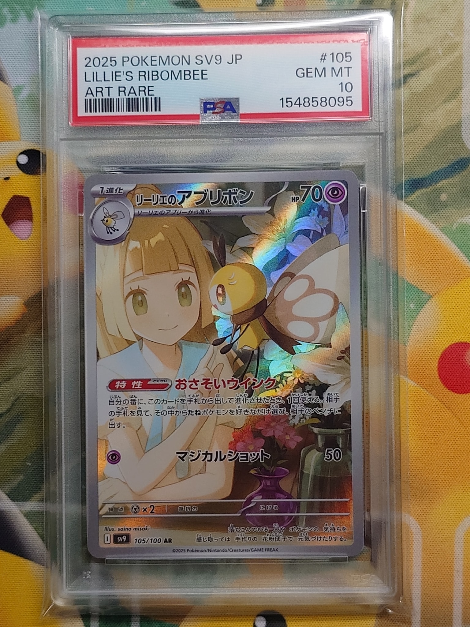 リーリエのアブリボン AR [SV9 105/100](拡張パック「バトルパートナーズ」)