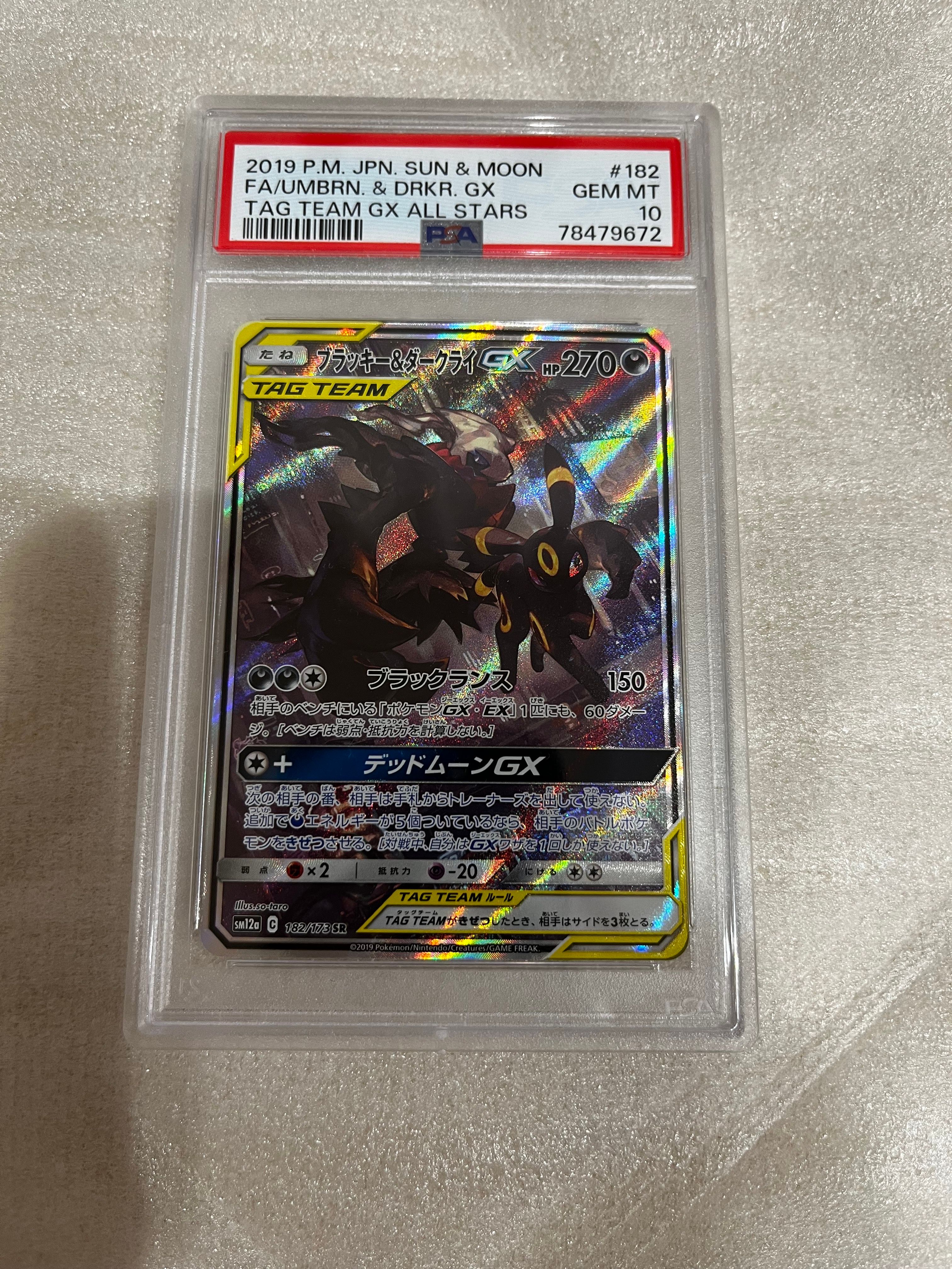 ブラッキー&ダークライGX SR: SA[SM12a 182/173](ハイクラスパック「TAG TEAM GX タッグオールスターズ」)