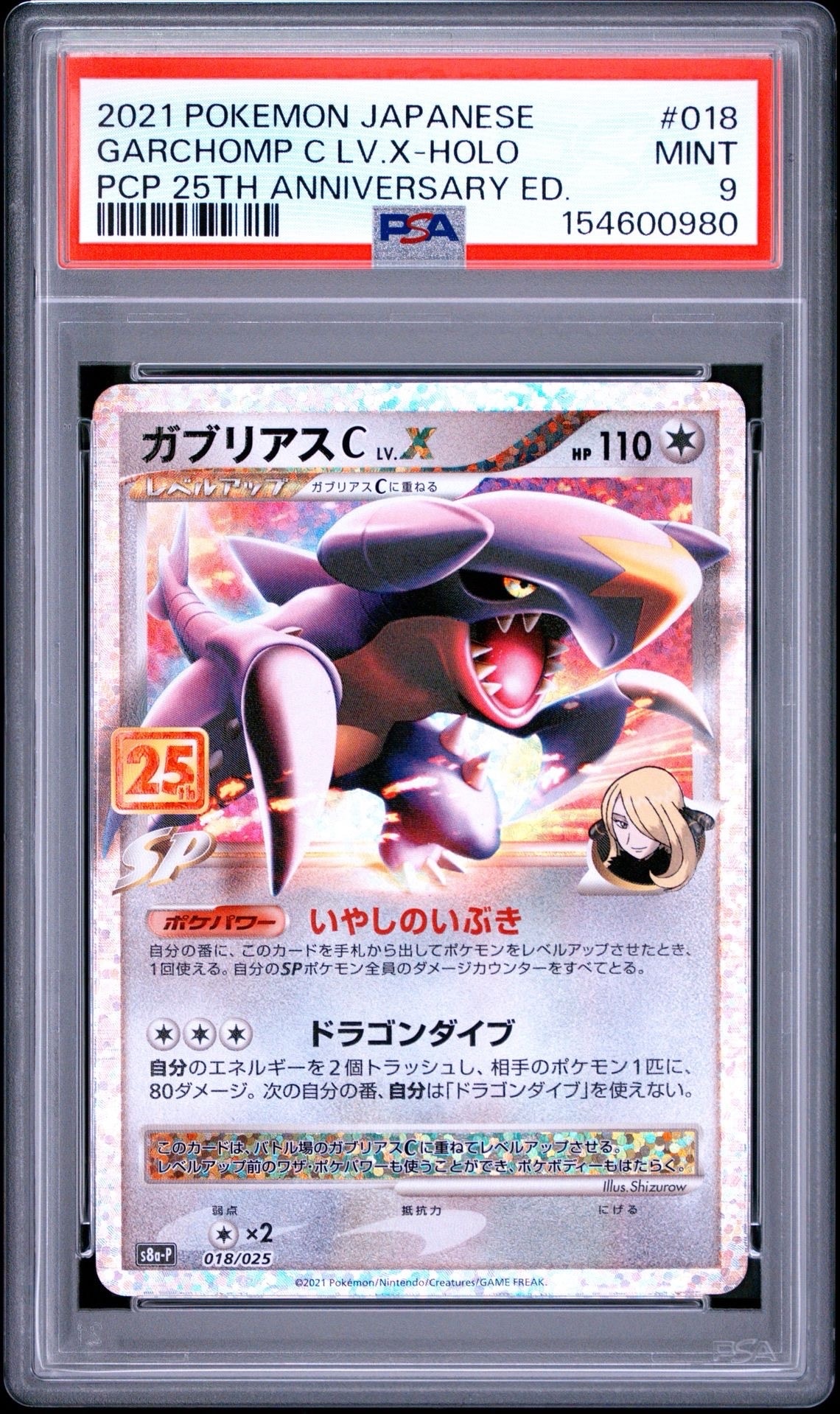 PSA10】ガブリアスC LV.X: プロモ [S8a-P 018](プロモカードパック