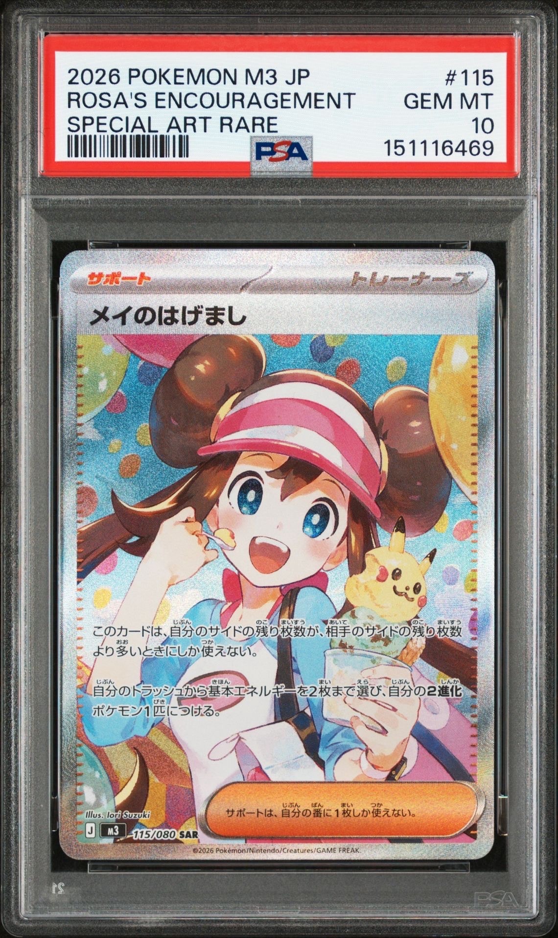 メイのはげまし SAR [M3 115/080](拡張パック「ムニキスゼロ」)