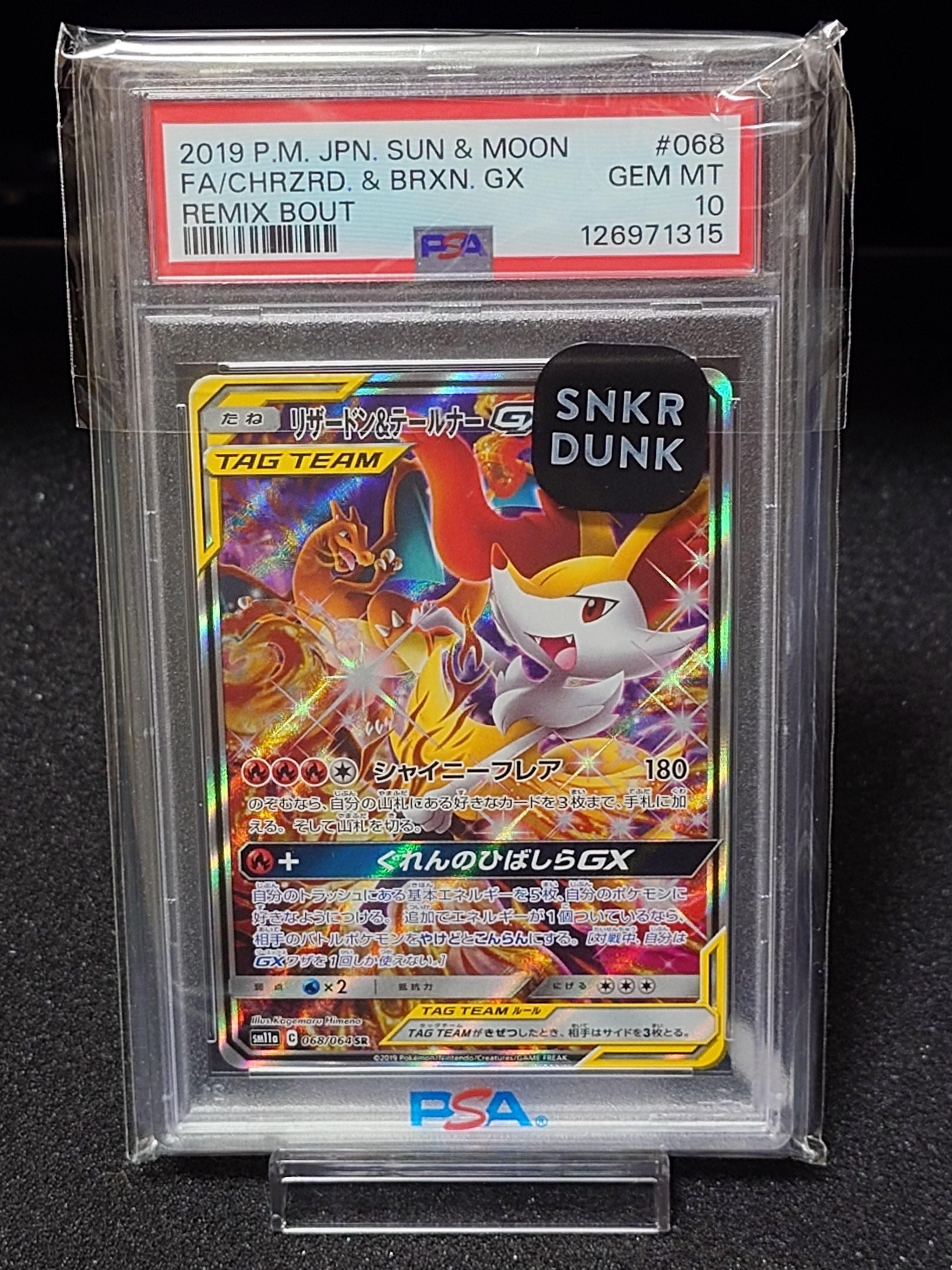 リザードン&テールナーGX SR: SA[SM11a 068/064](強化拡張パック「リミックスバウト」)