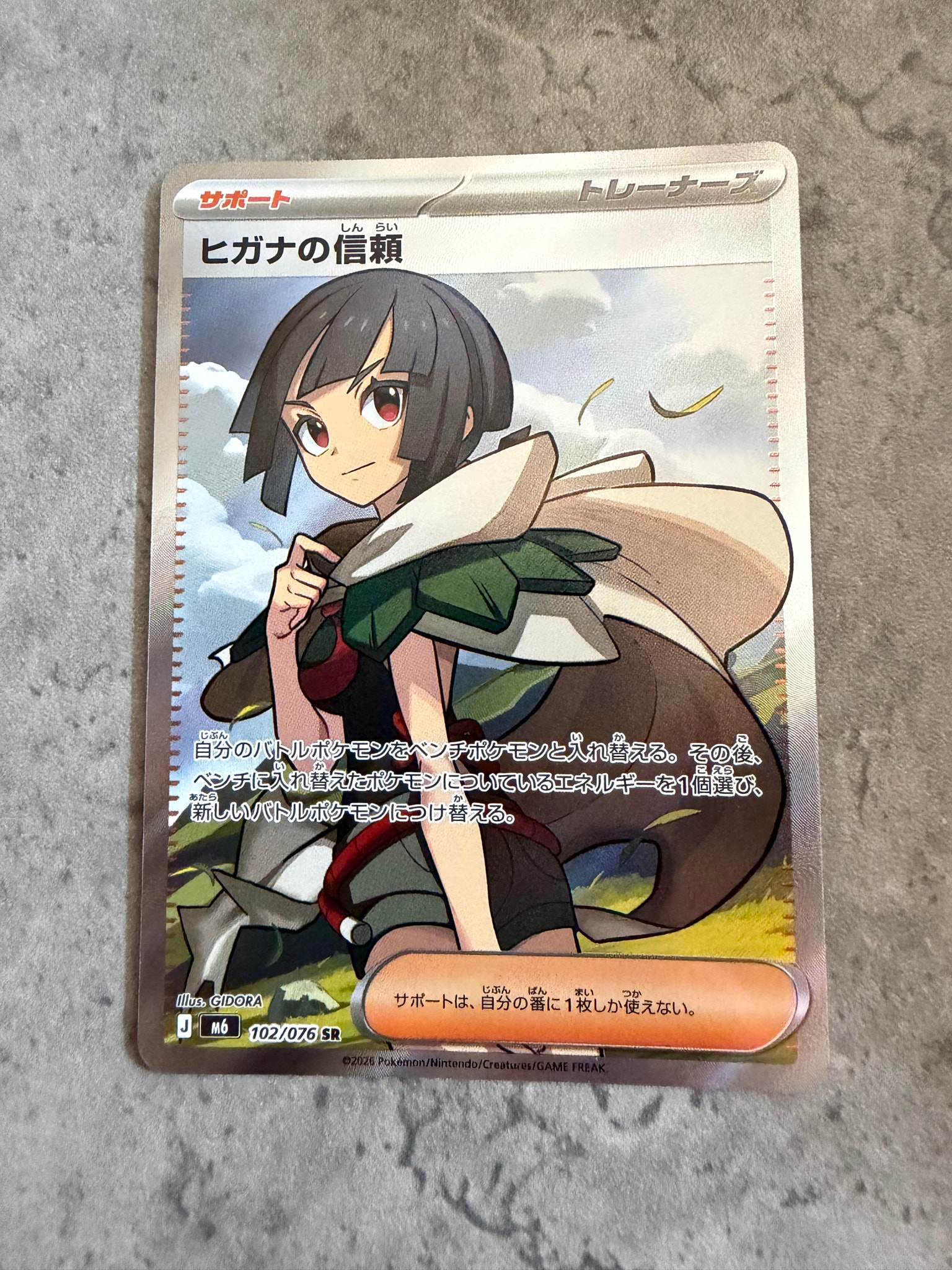ヒガナの信頼 SR [M6 102/076](拡張パック「ストームエメラルダ」)