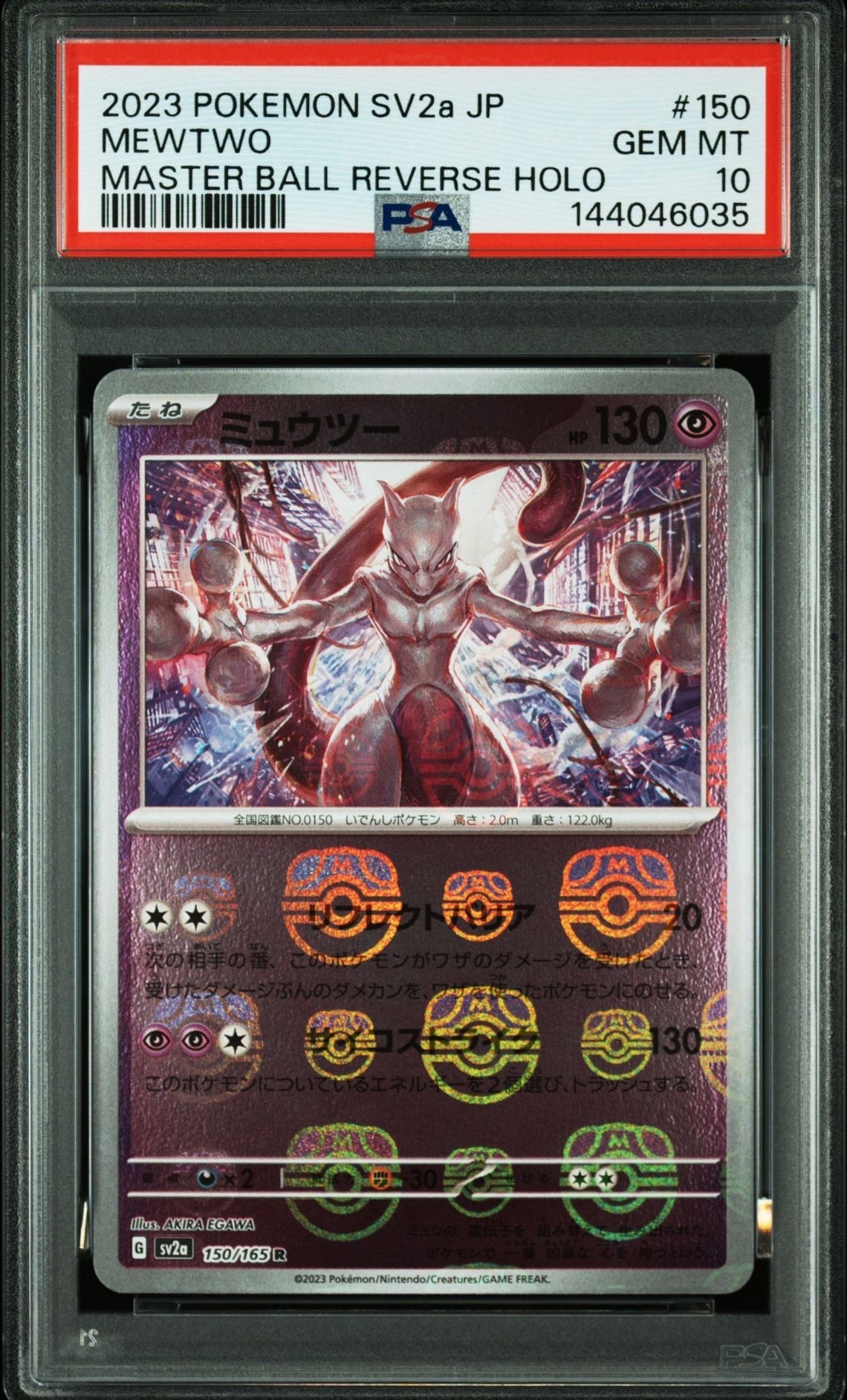 PSA10】ミュウツー R: マスターボールミラー[SV2a 150/165](強化拡張