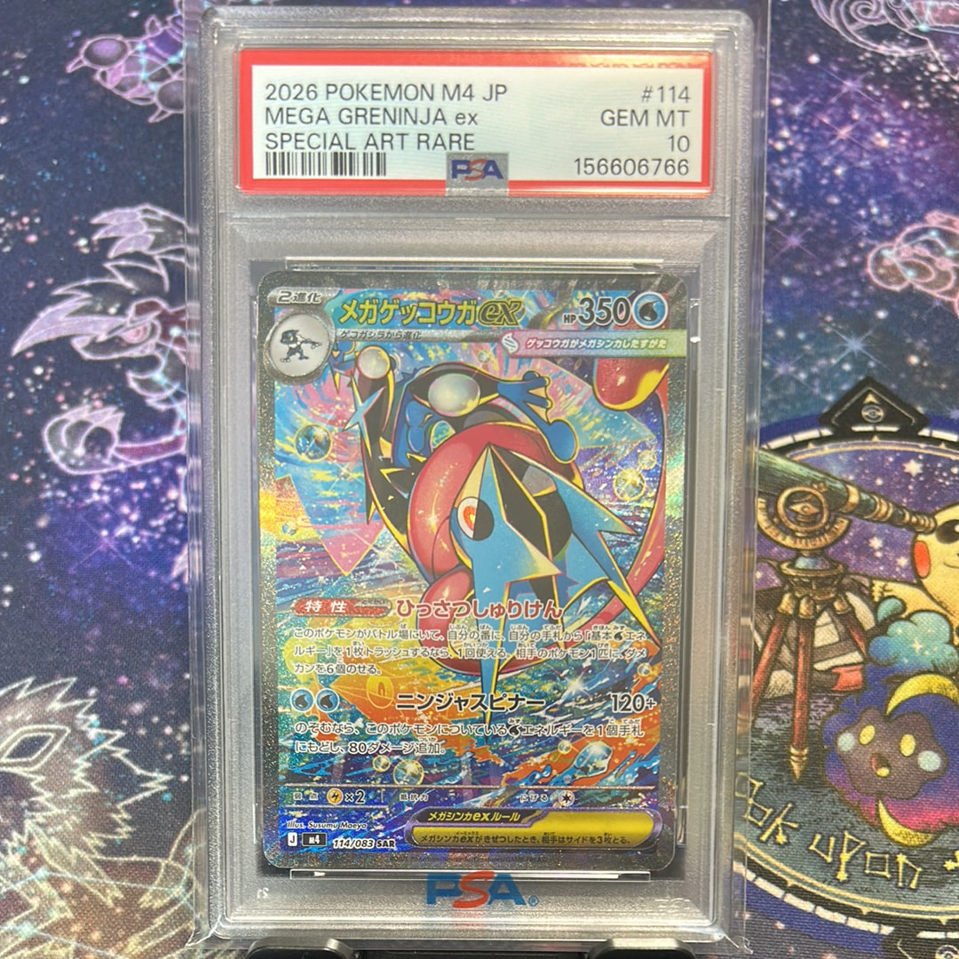 メガゲッコウガex SAR [M4 114/083](拡張パック「ニンジャスピナー」)
