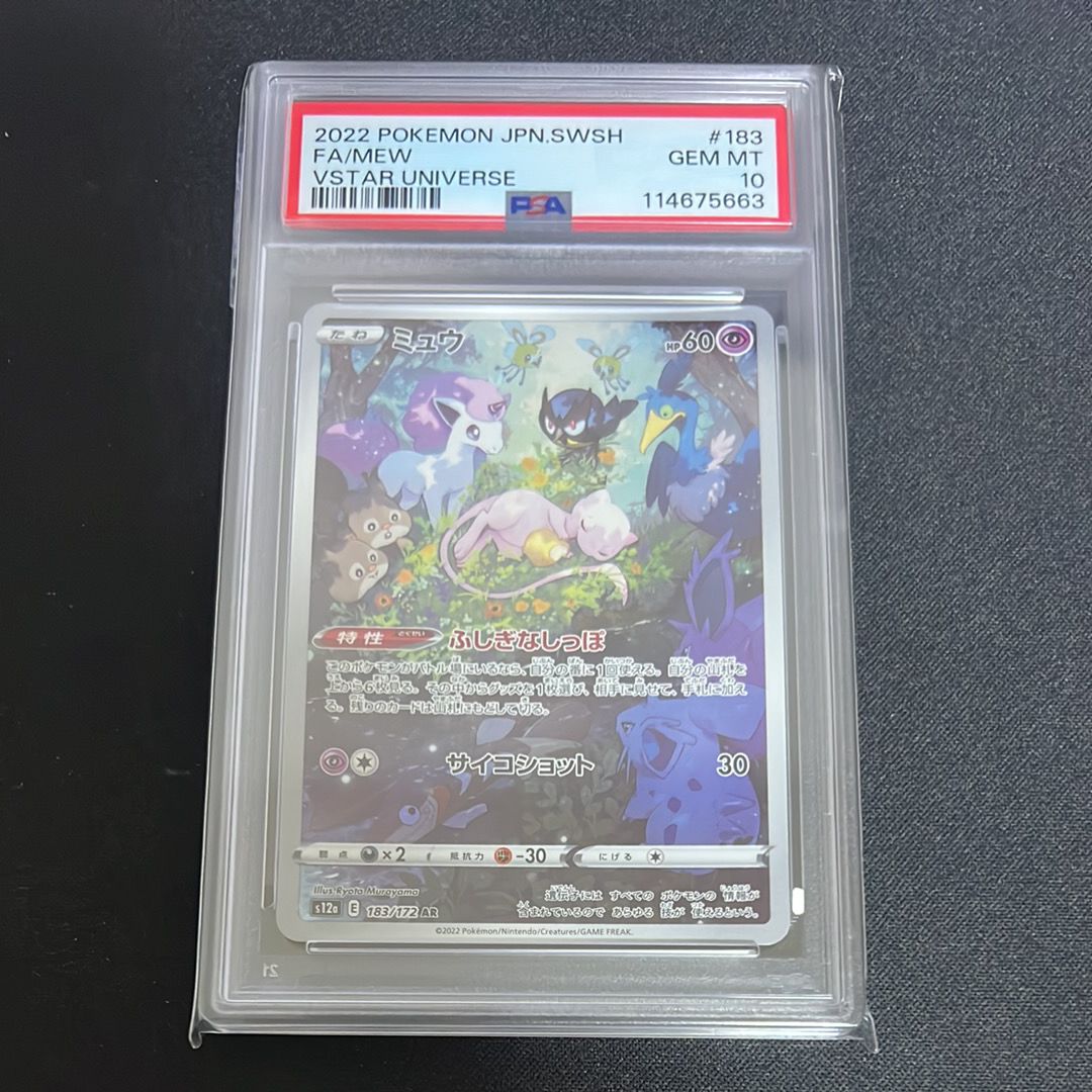 ミュウ AR[s12a 183/172](ハイクラスパック「VSTARユニバース」)