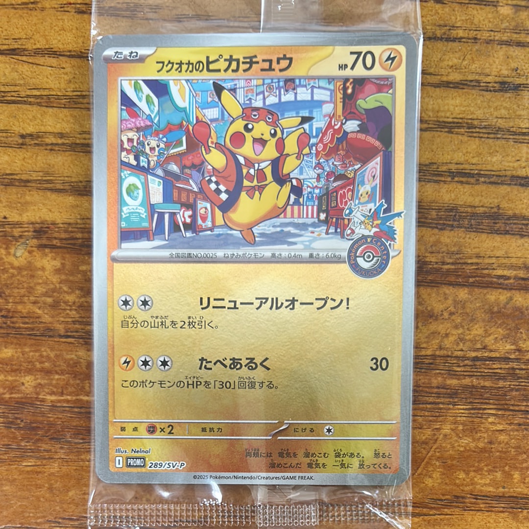 フクオカのピカチュウ P [SV-P 289](スペシャルBOX「ポケモンセンターフクオカ」)