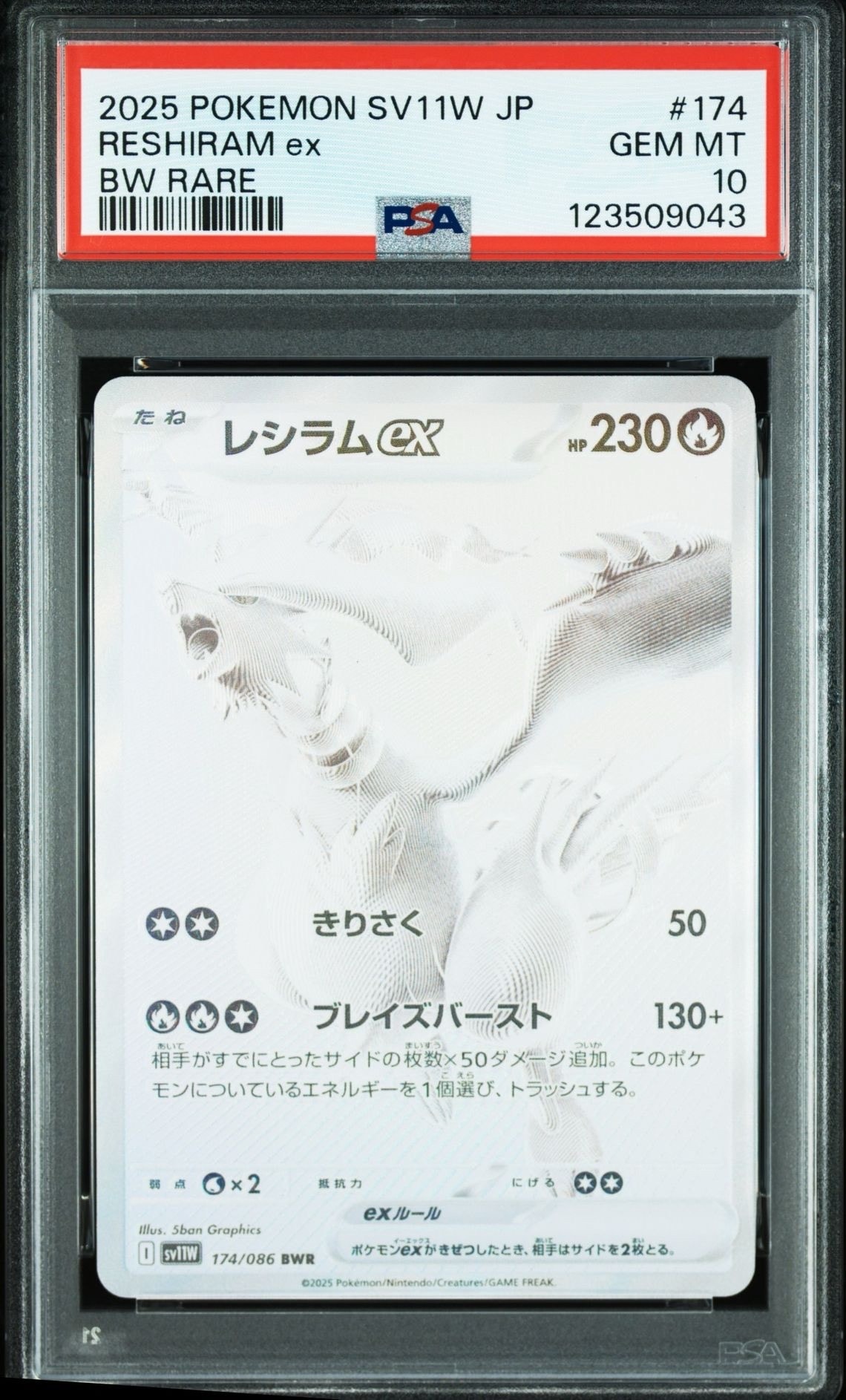レシラムex BWR [SV11W 174/086](拡張パック「ホワイトフレア」)