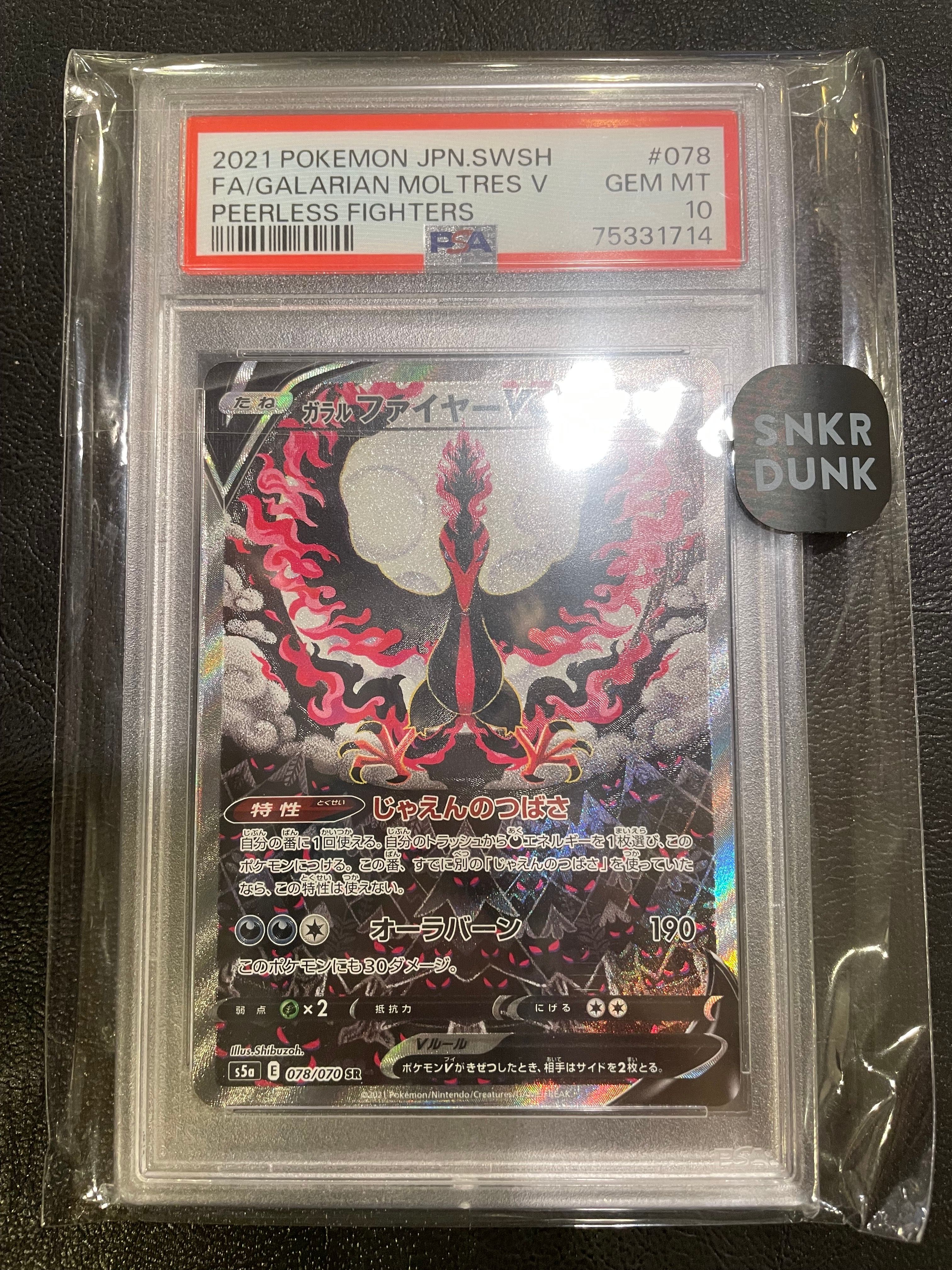 ガラルファイヤーV SR: SA[S5a 078/070](強化拡張パック「双璧のファイター」)
