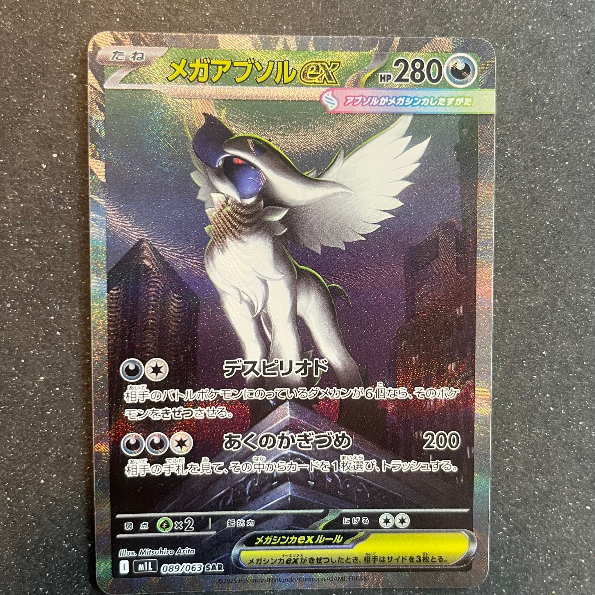 メガアブソルex SAR [M1L 089/063](拡張パック「メガブレイブ」)