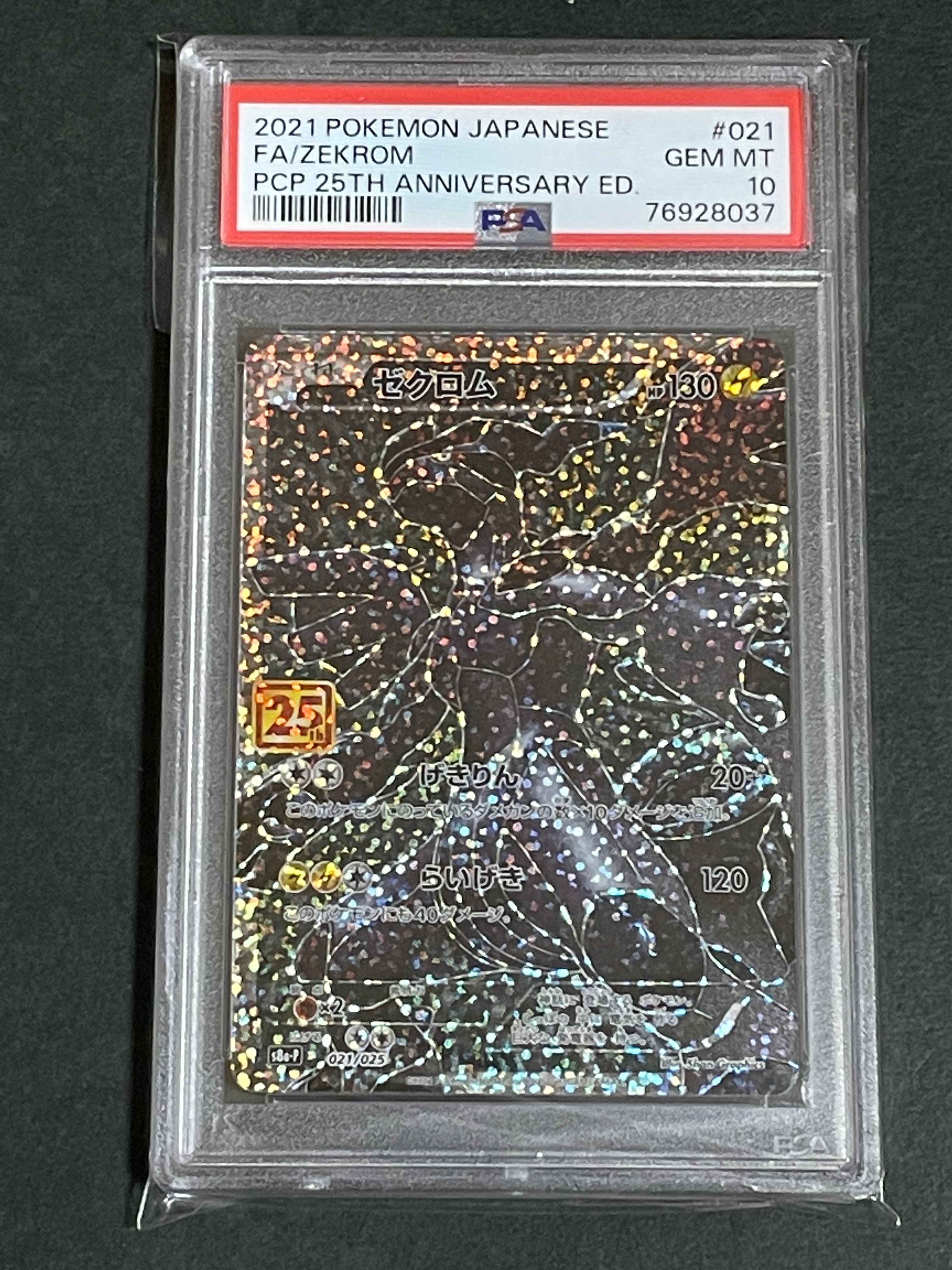 ゼクロム: プロモ[S8a-P 021/025](プロモカードパック 25th ANNIVERSARY edition) 