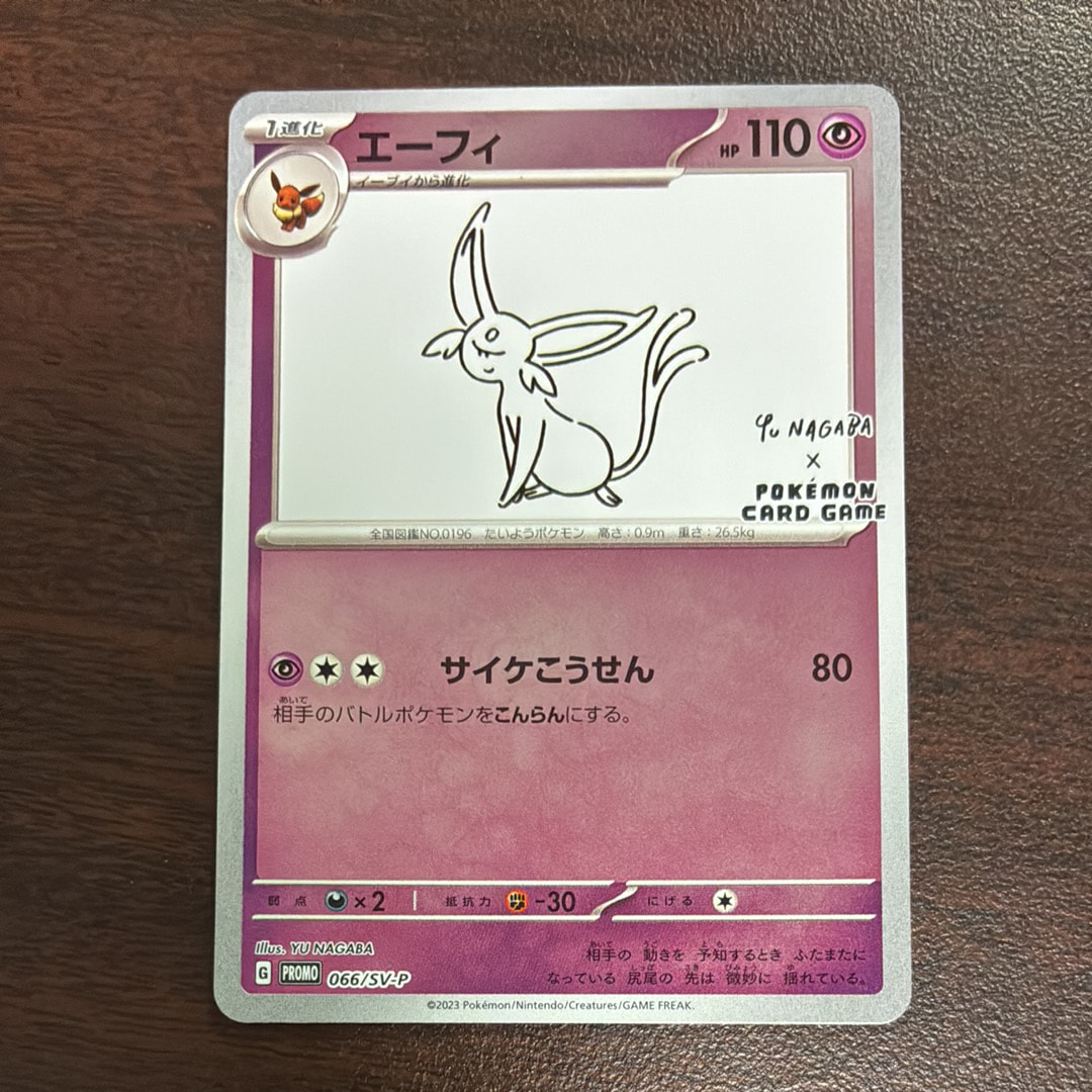 エーフィ: プロモ [SV-P 066](「YU NAGABA×ポケモンカードゲーム」プロモーションカード「SV-P」)