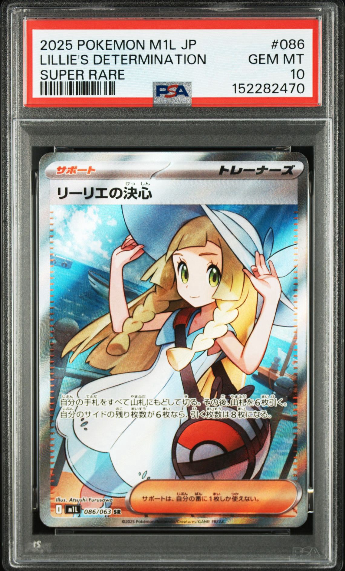 リーリエの決心 SR [M1L 086/063](拡張パック「メガブレイブ」)通販