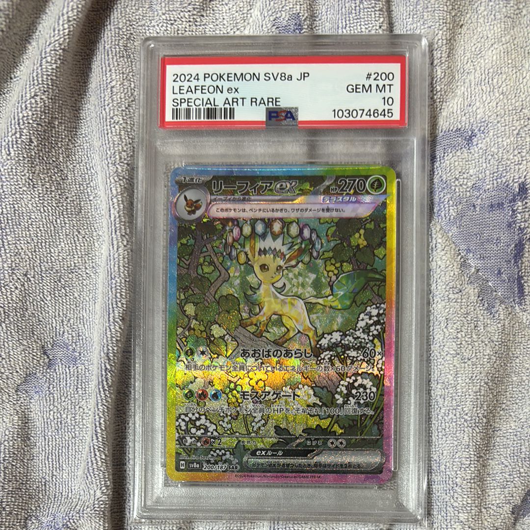 リーフィアex SAR [SV8a 200/187](ハイクラスパック「テラスタルフェスex」)