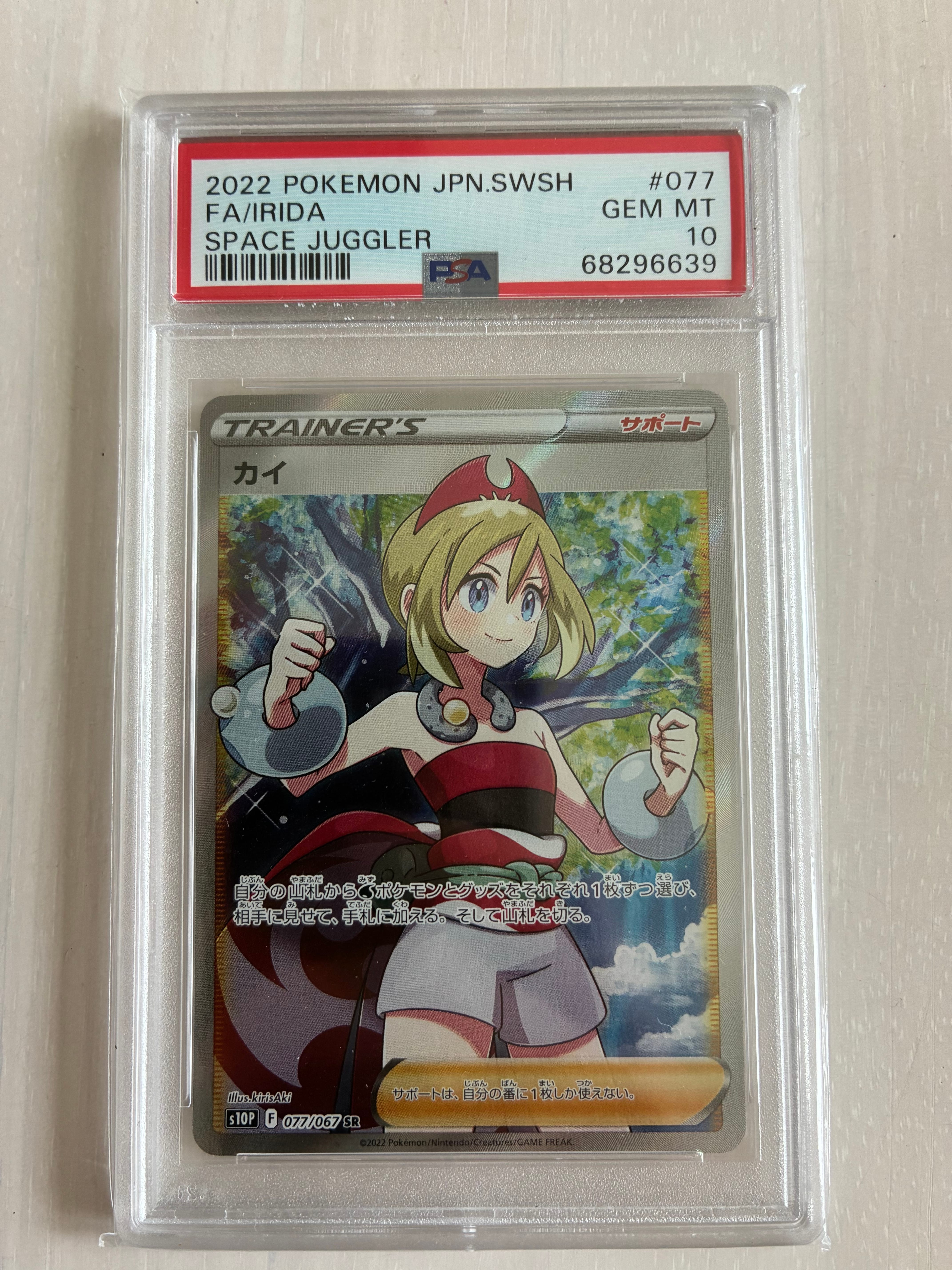 PSA10】ブースターV SR: SA[S6a 073/069](強化拡張パック「イーブイ