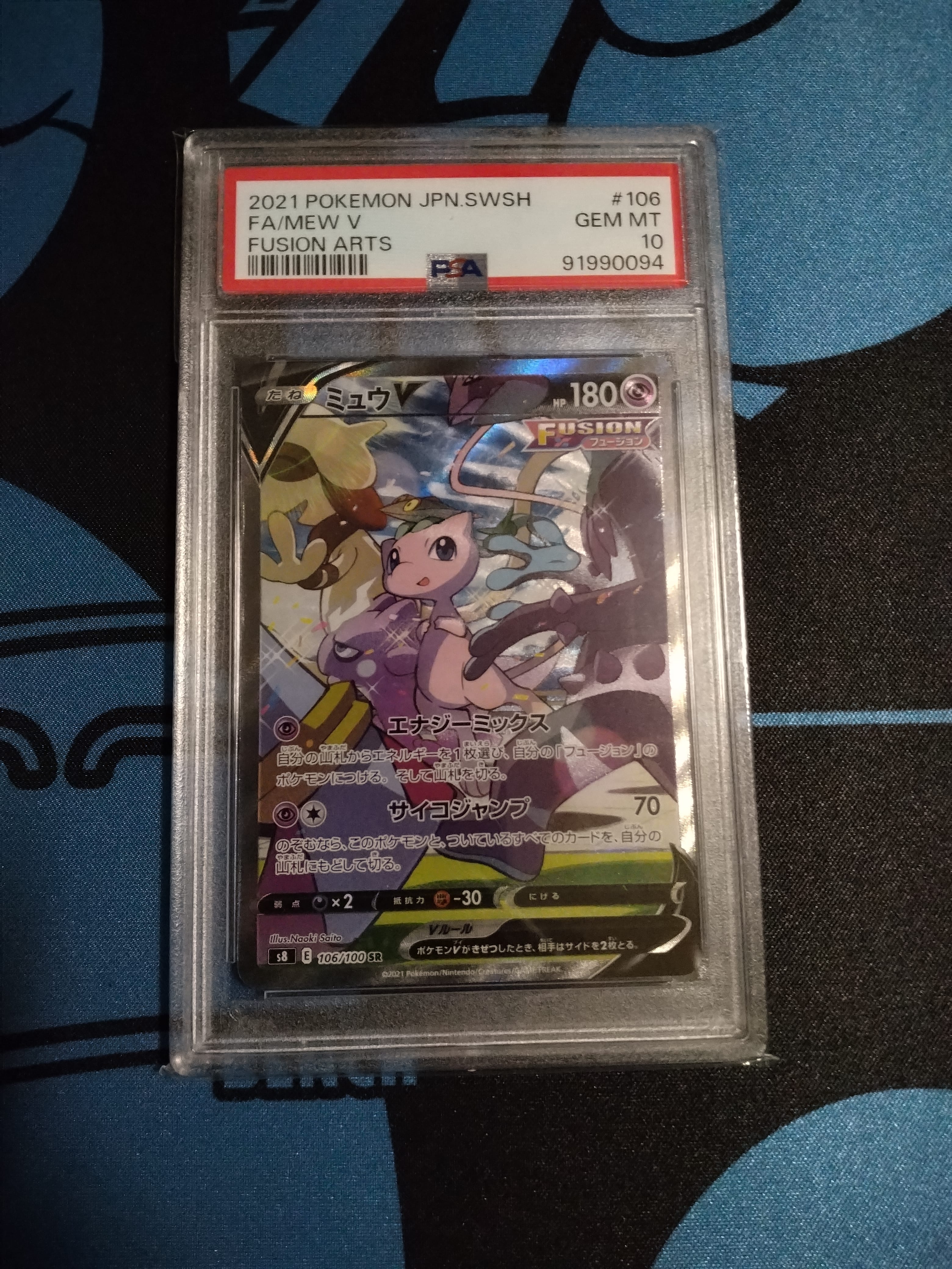 ミュウV SR: SA[S8 106/100](拡張パック「フュージョンアーツ」)