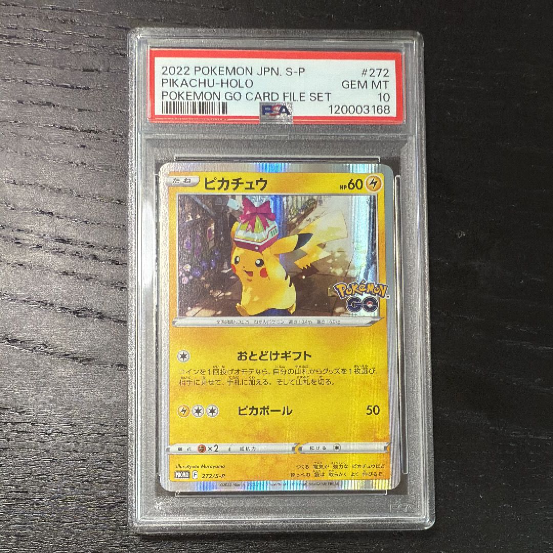 ピカチュウ: プロモ P [S-P 272](プロモーションカード「S-P」)