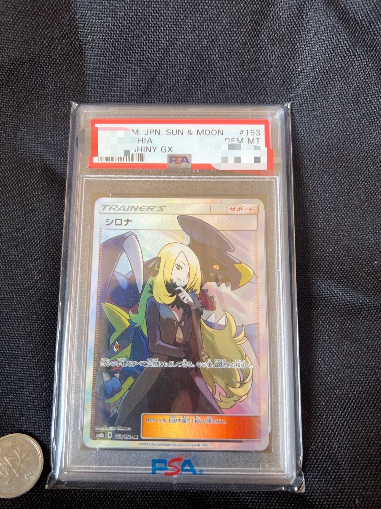 シロナ SR[SM8b 153/150](ハイクラスパック「GXウルトラシャイニー」)
