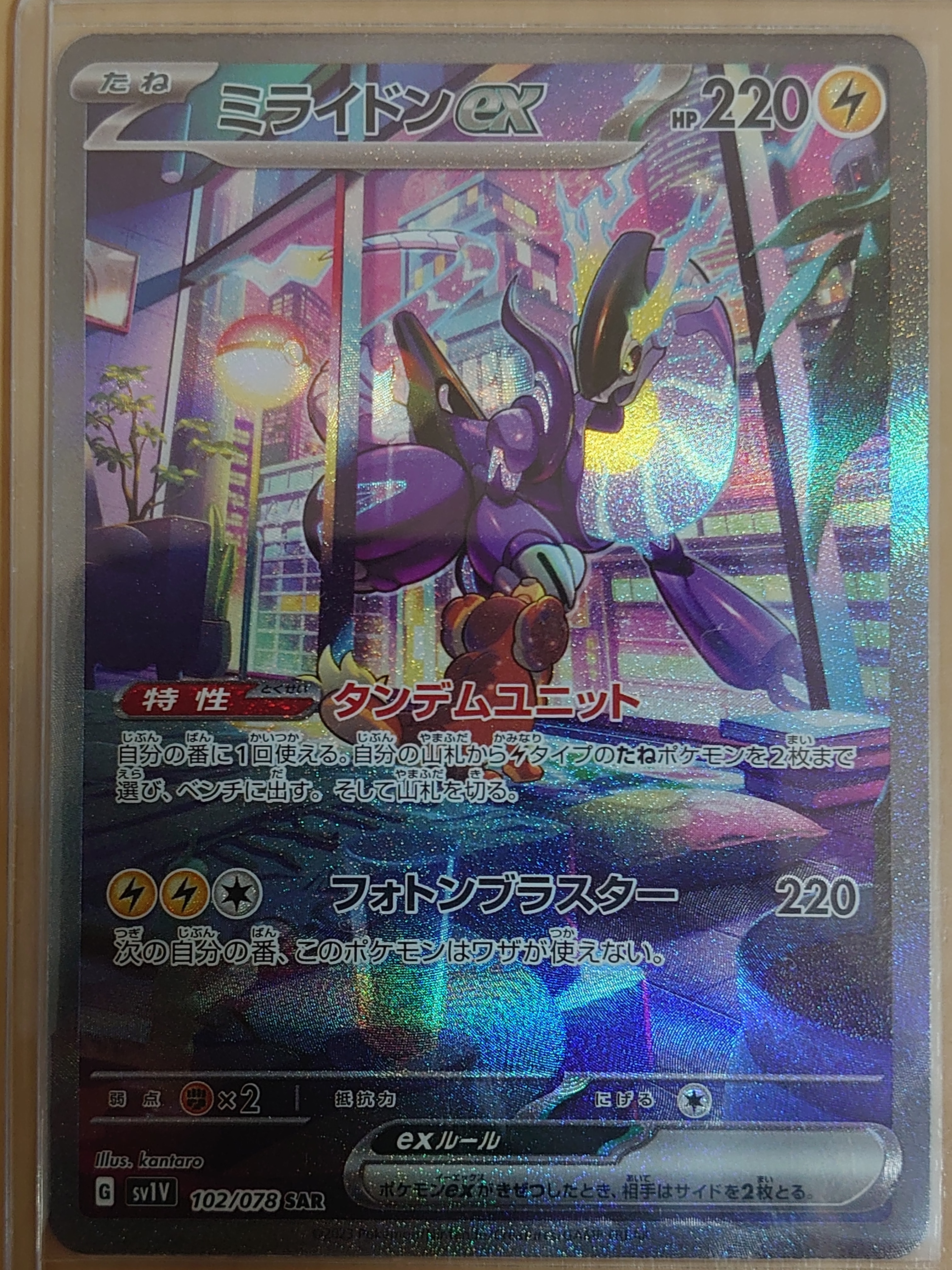 ミライドンex SAR[SV1V 102/078](スカーレット&バイオレット 拡張パック「バイオレットex」)