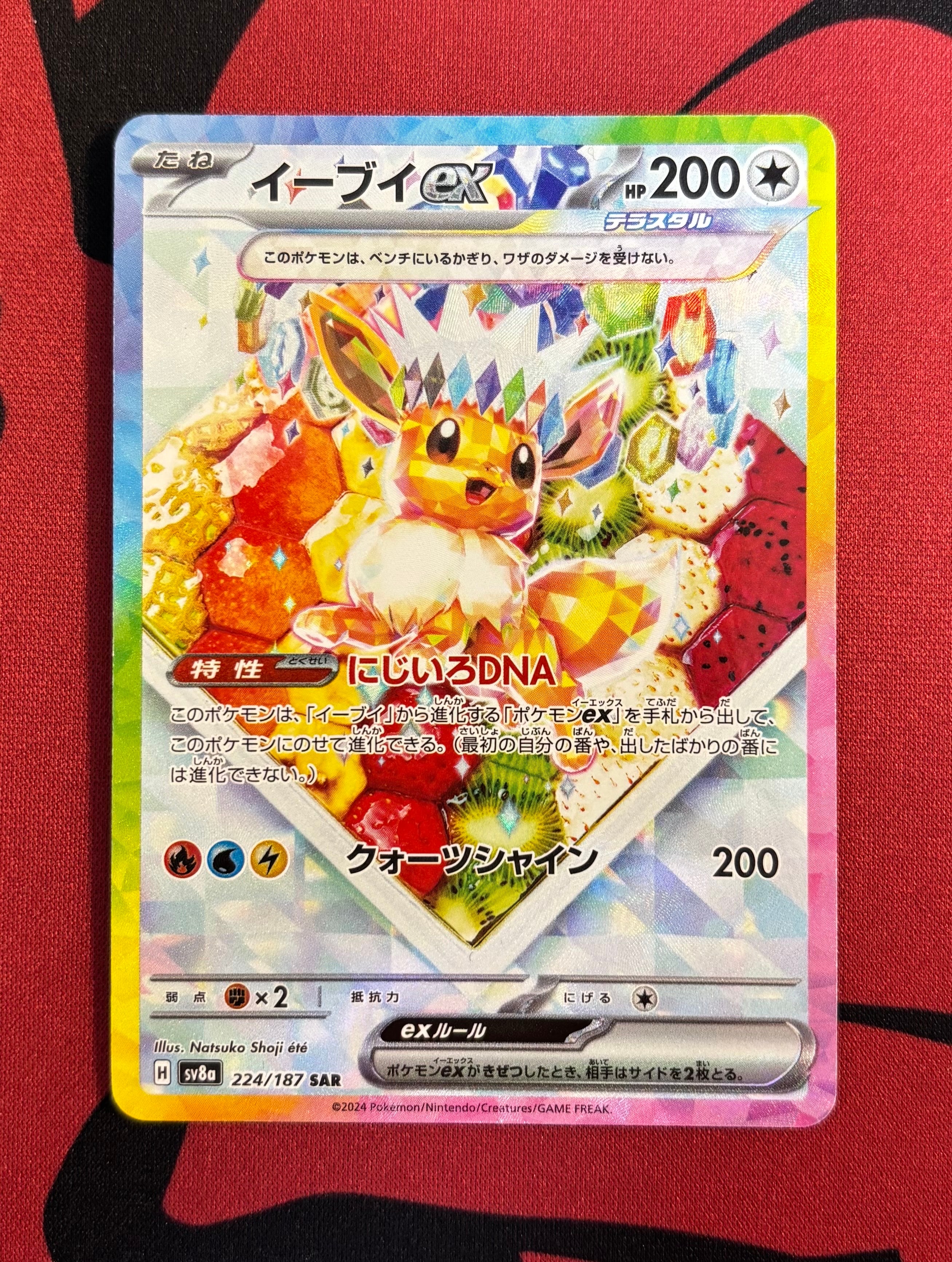 イーブイex SAR [SV8a 224/187](ハイクラスパック「テラスタルフェスex」)
