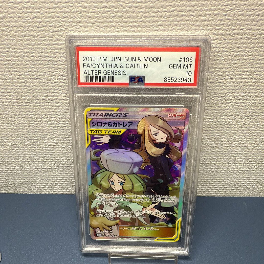 シロナ&カトレア SR[SM12 106/095](拡張パック「オルタージェネシス」)