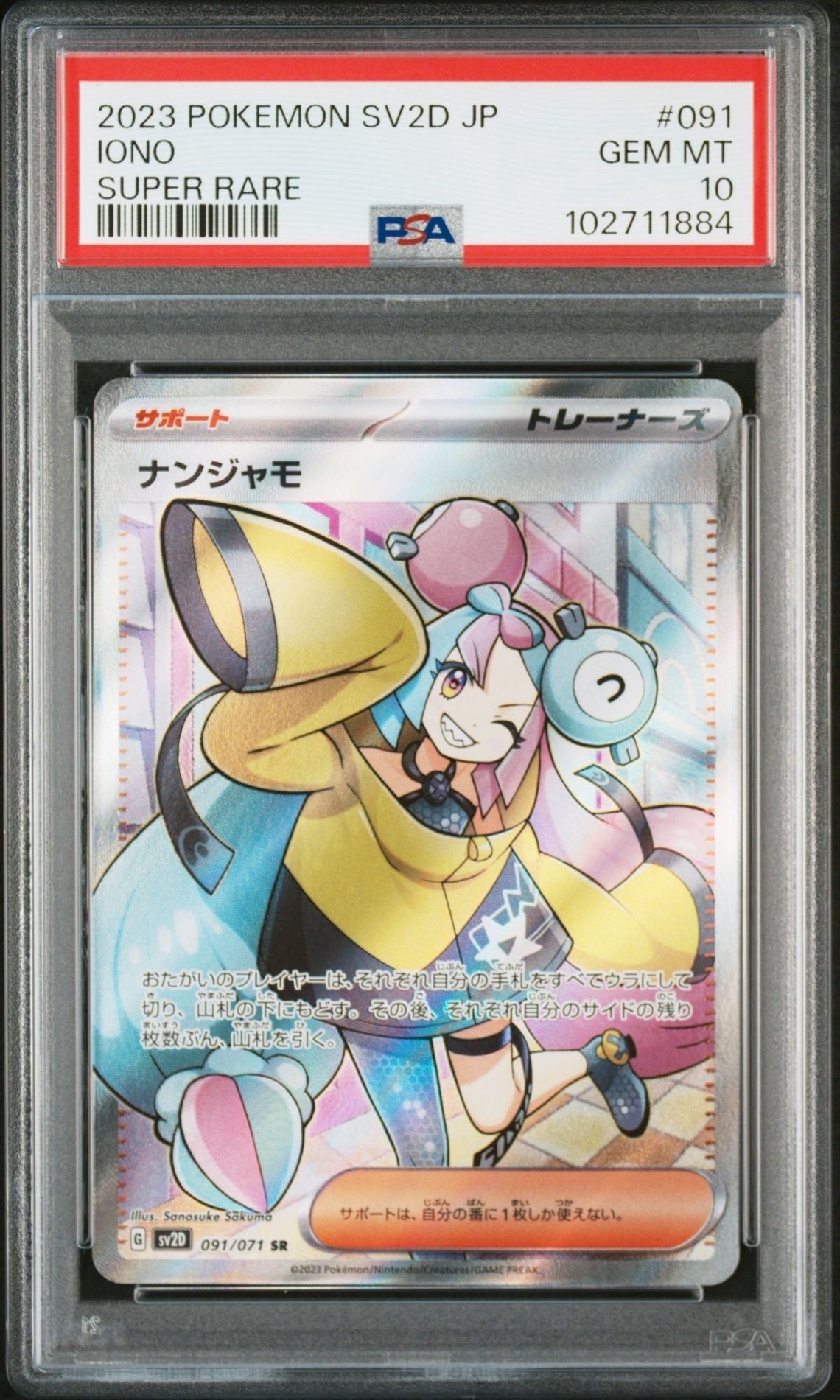 ナンジャモ SR[SV2D 091/071](拡張パック「クレイバースト」)