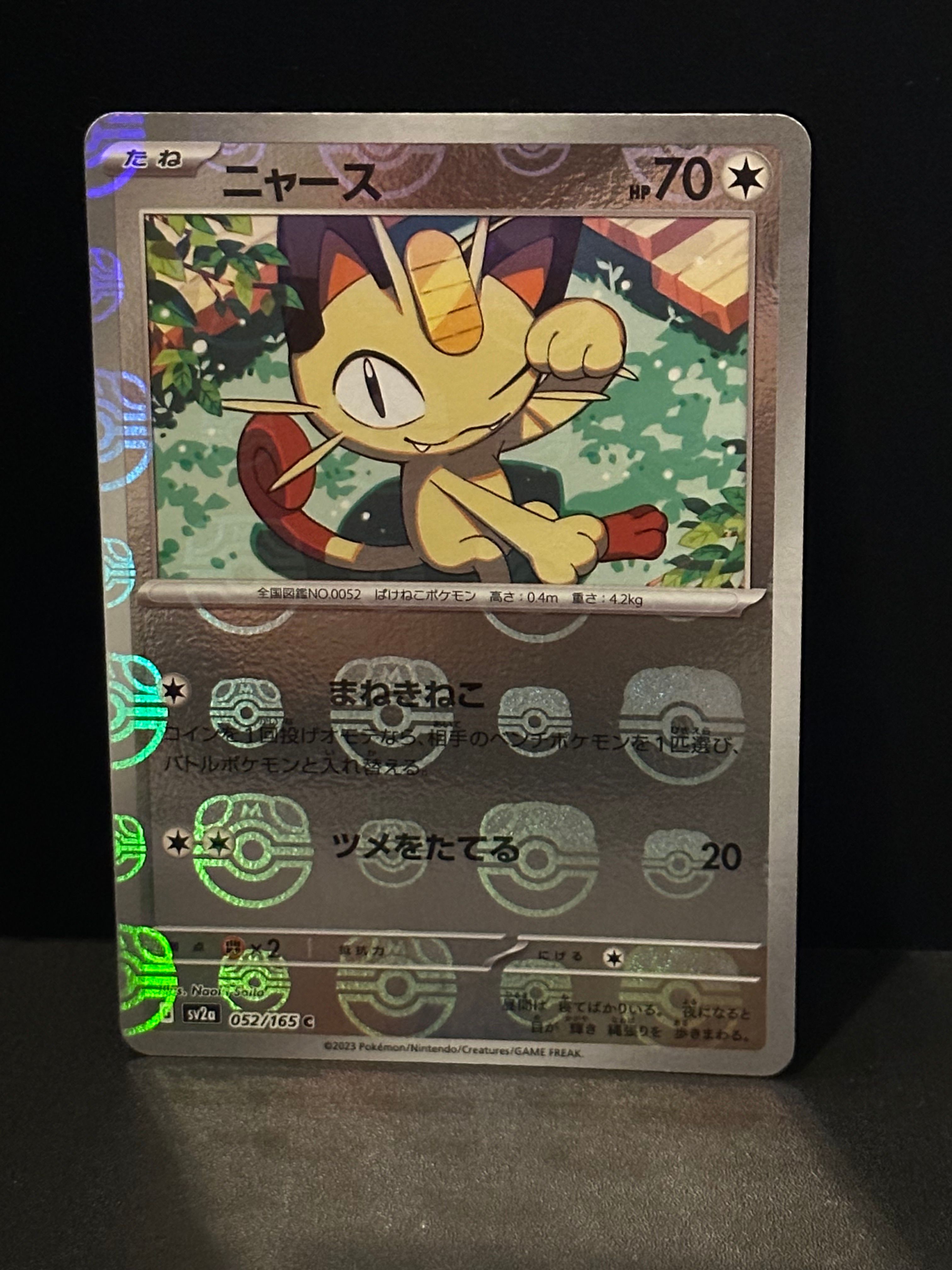 ニャース C: マスターボールミラー[SV2a 052/165](強化拡張パック「ポケモンカード151」)